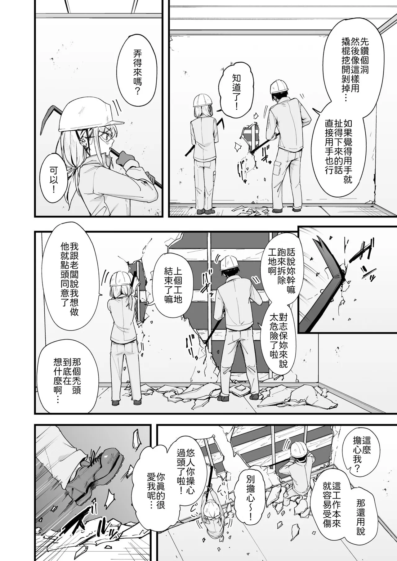 春と現場と解体ギャル page 2 full