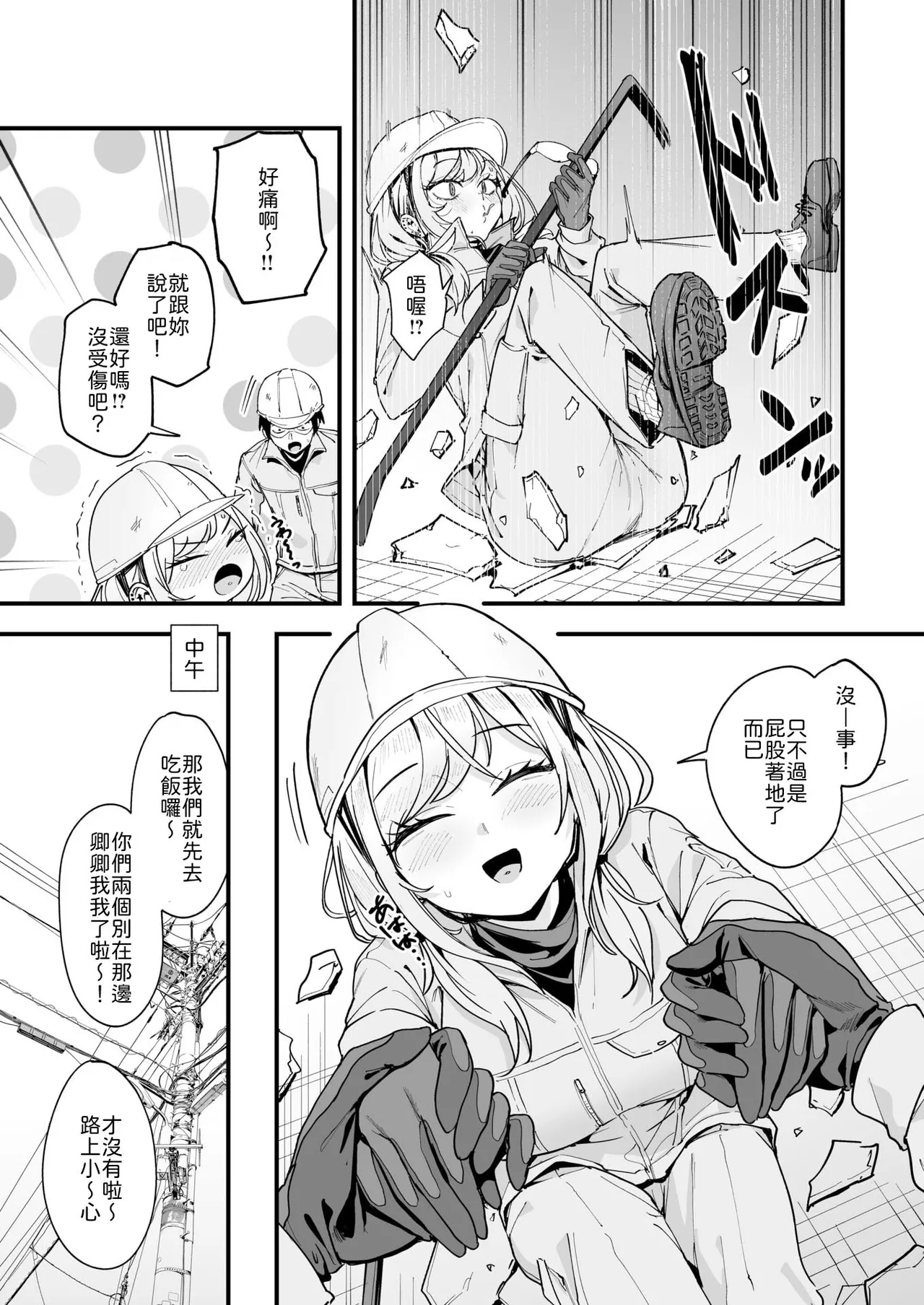 春と現場と解体ギャル page 3 full