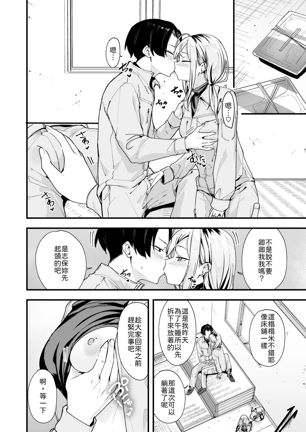 春と現場と解体ギャル page 4 full