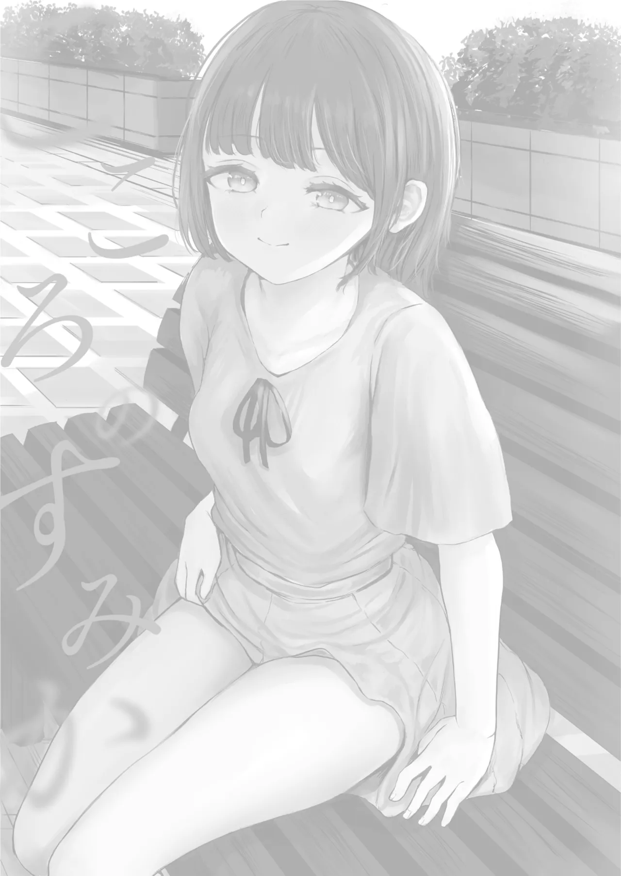 こころのすみか【FANZA限定特装版】【18禁】 page 3 full