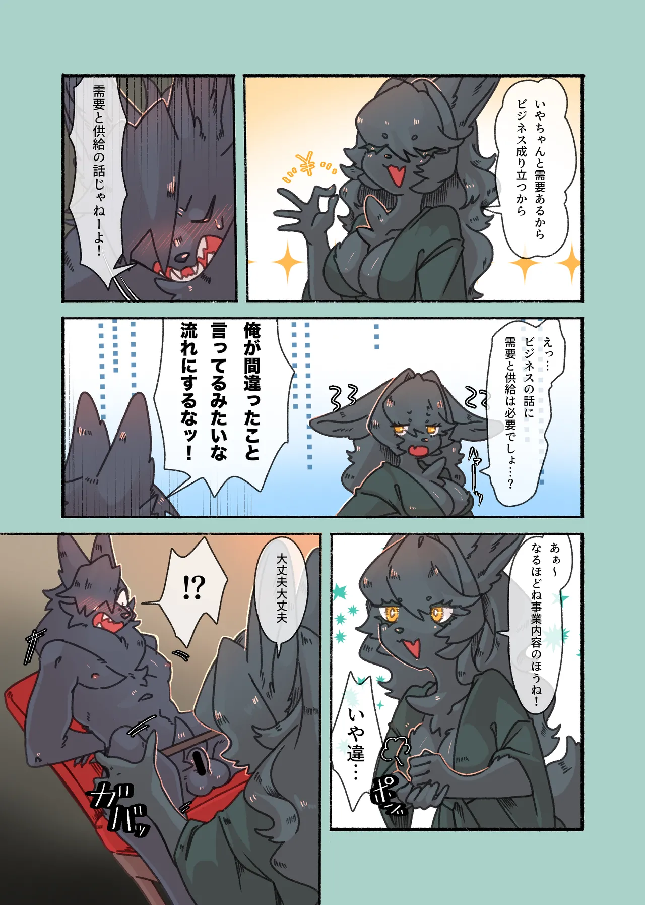 Toa-chan sama no bijinesu sakusei page 5 full