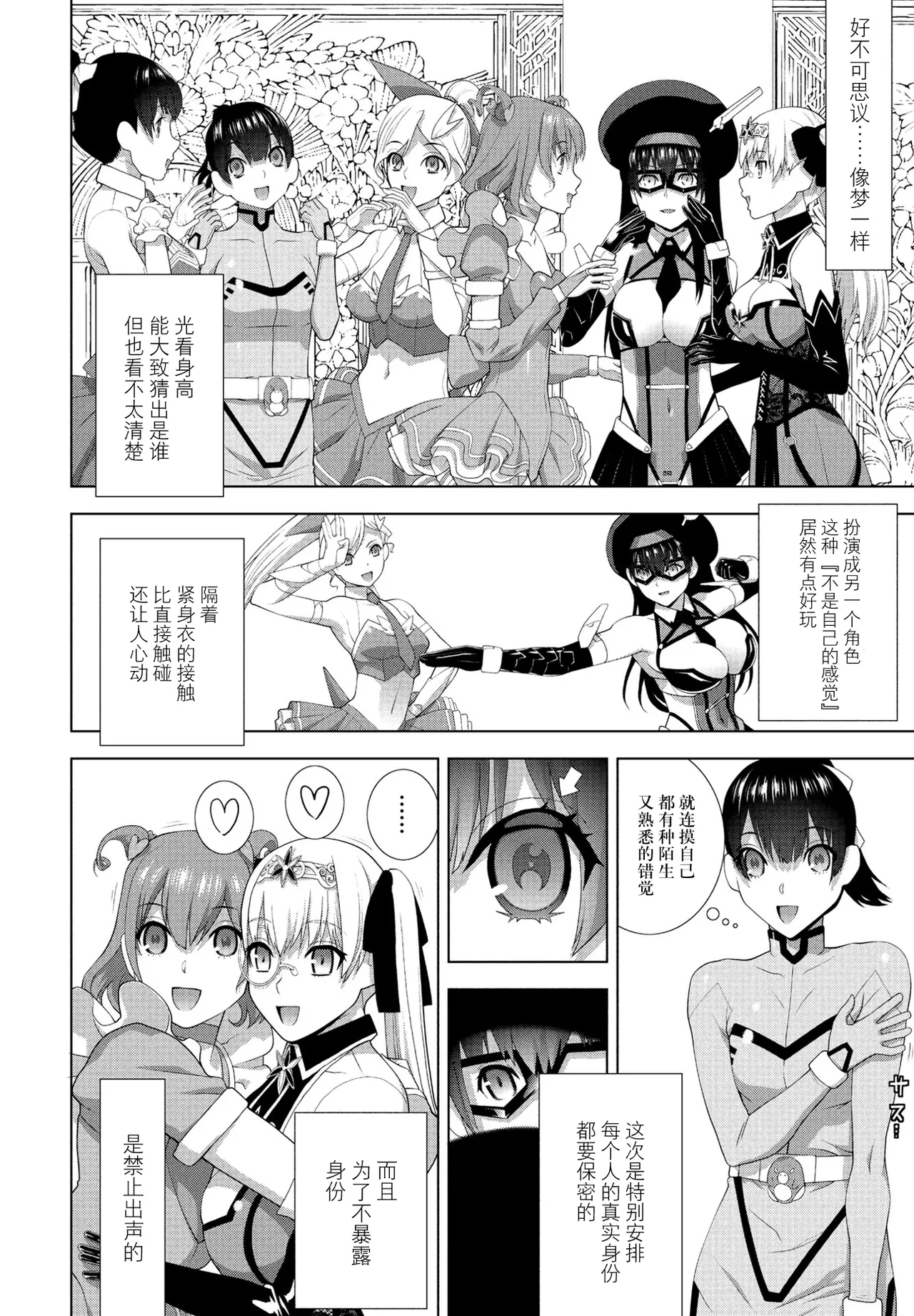 Gikei to Kigurumi Pati page 4 full