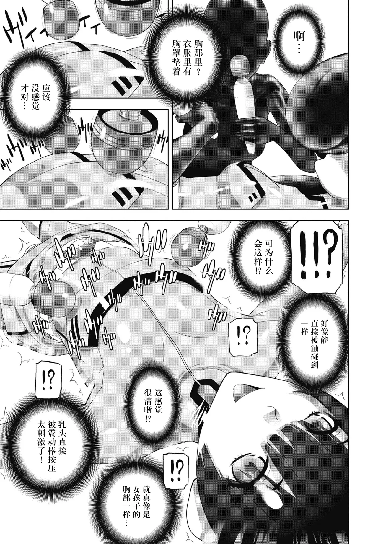 Gikei to Kigurumi Pati page 9 full