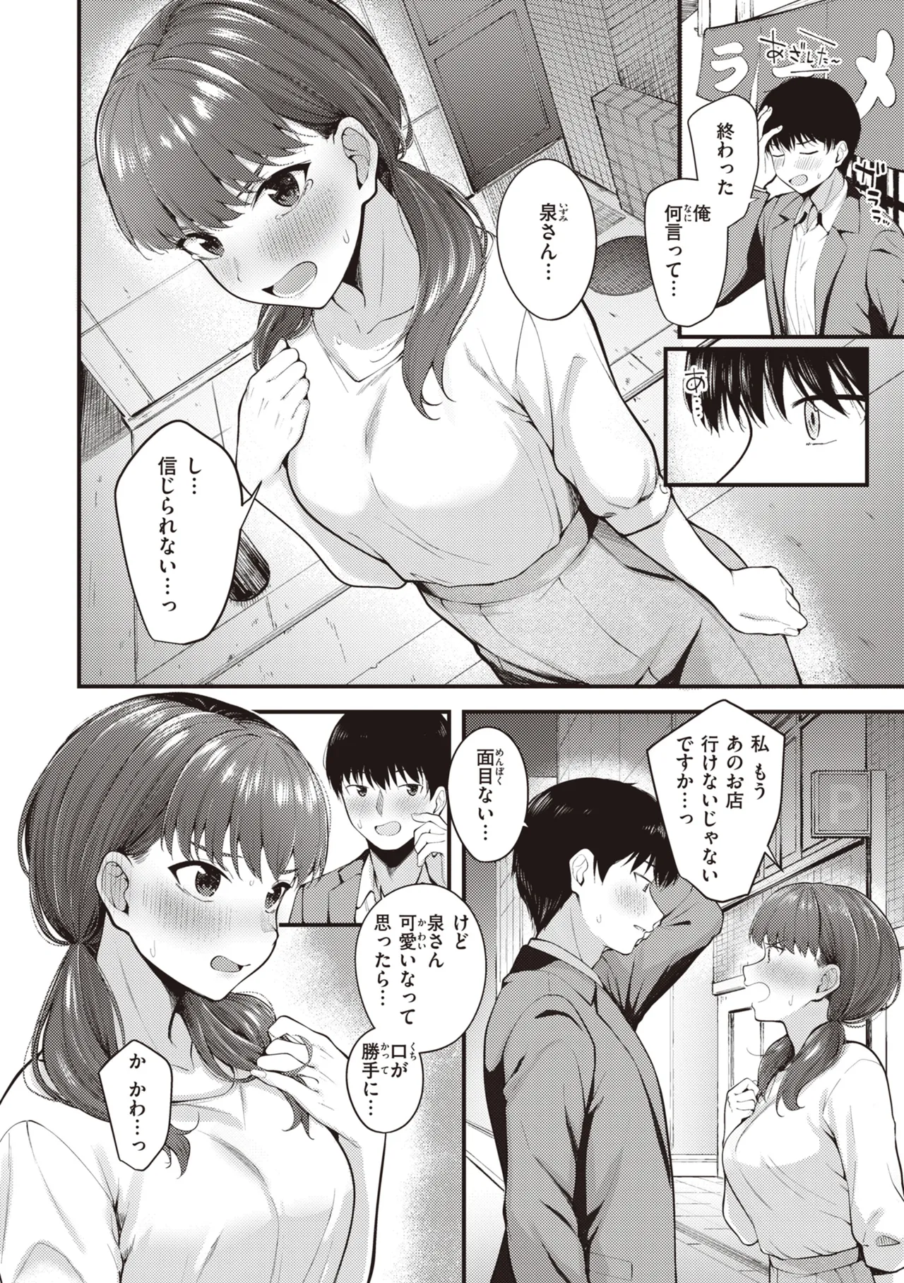 Hajimete Holic - First Love Holic page 10 full
