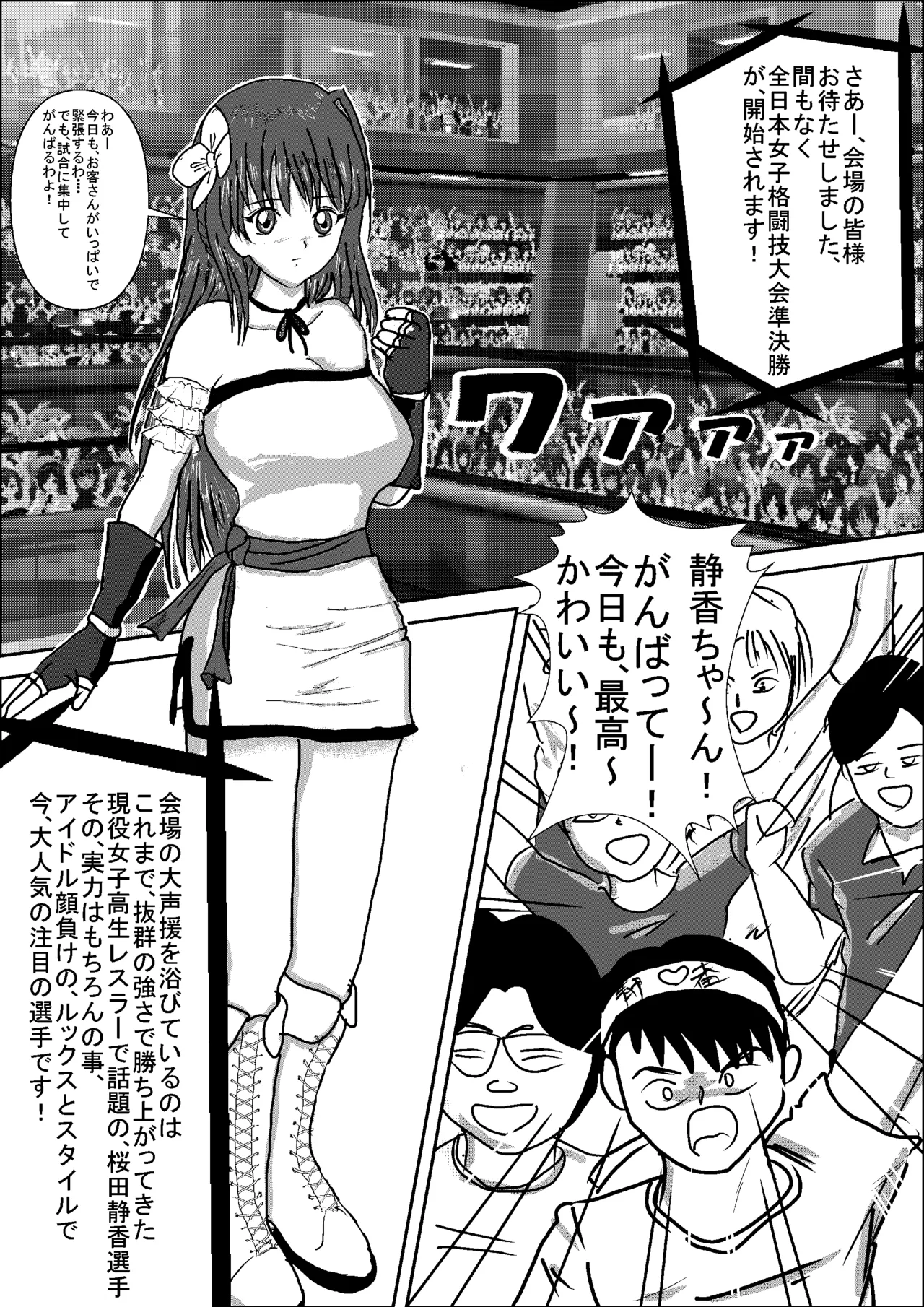 Shizuka the High School Wrestler page 2 full