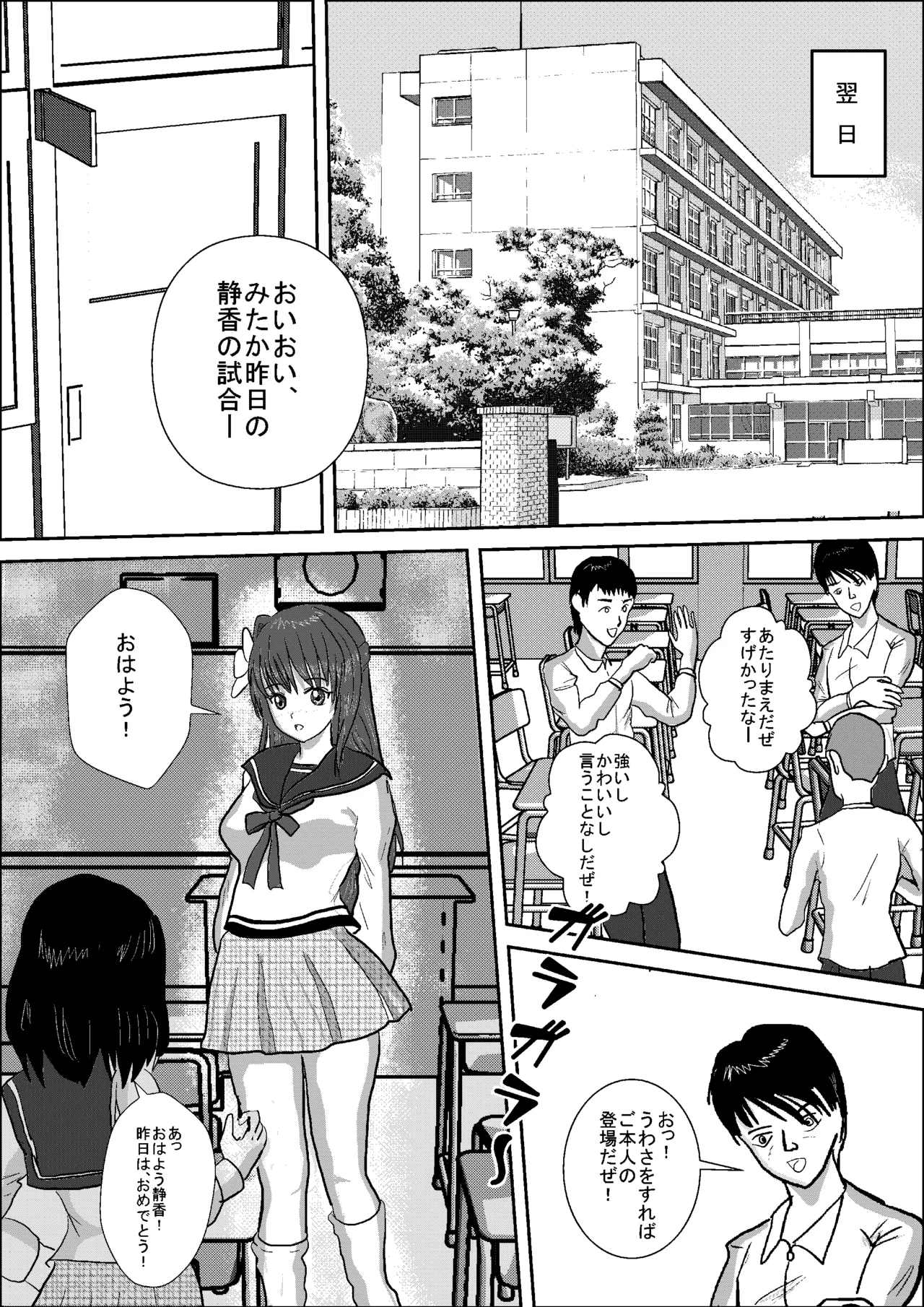 Shizuka the High School Wrestler page 9 full