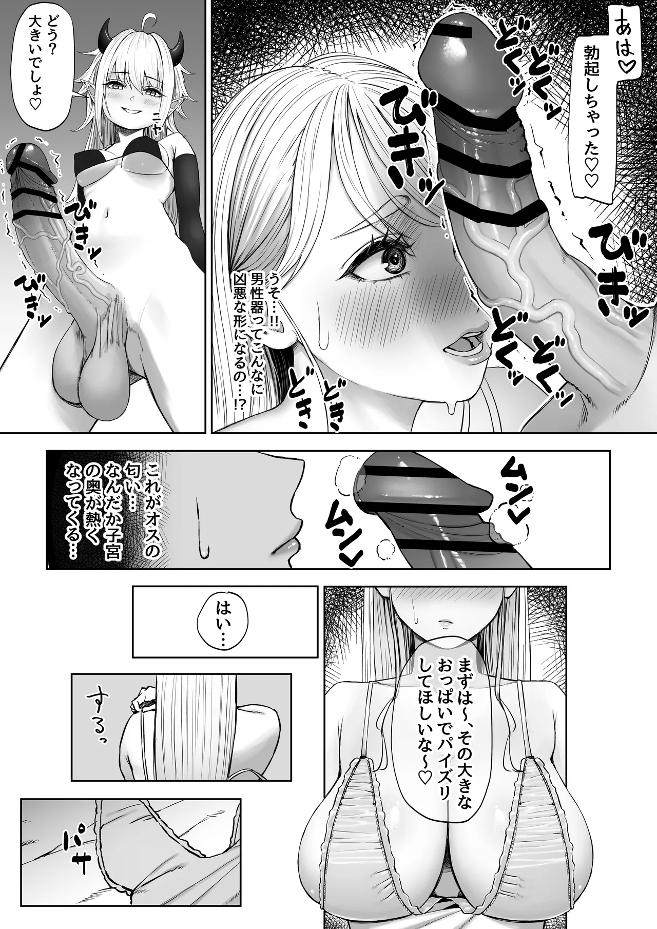 Hatsu no manga page 3 full
