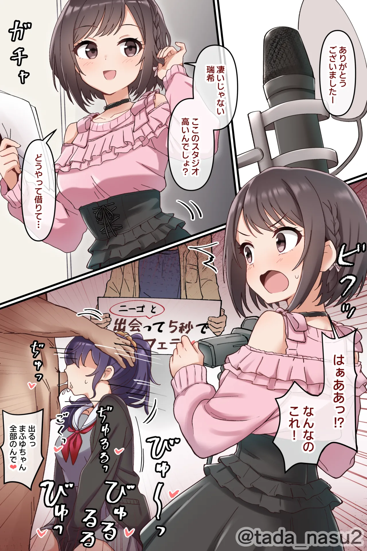 出会って5秒でHする東雲絵名 page 1 full