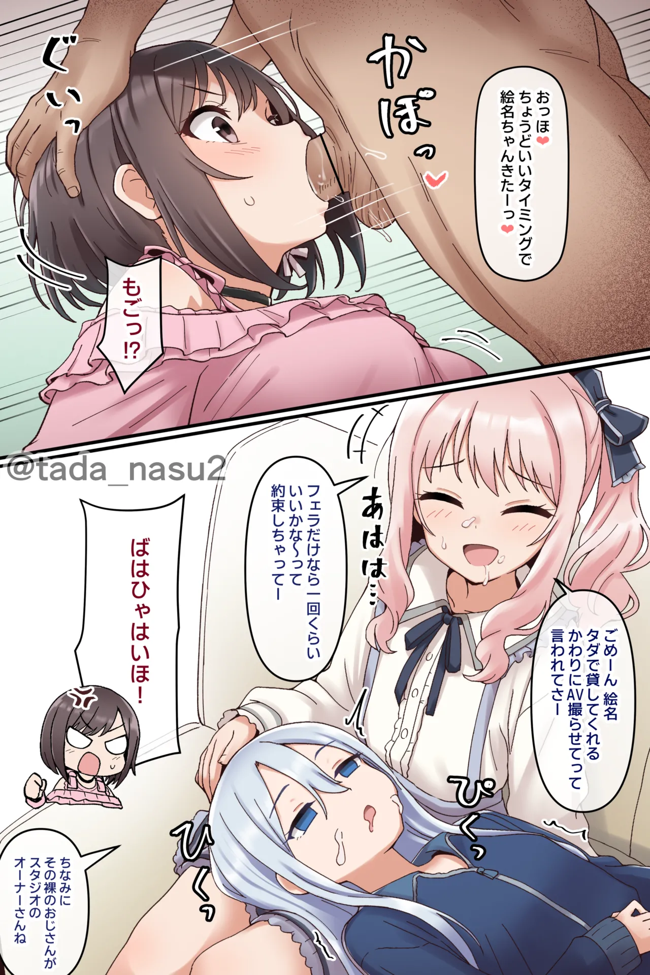出会って5秒でHする東雲絵名 page 2 full