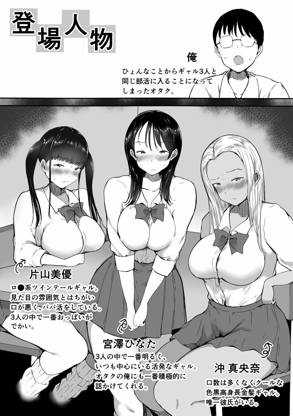 Bocchi no Ore ga Kyonyuu Gal 3-nin ni Yuuwaku sareteru Ken～ 3-nin douzi ni ore wo tori a u ha-remu hen～ page 2 full