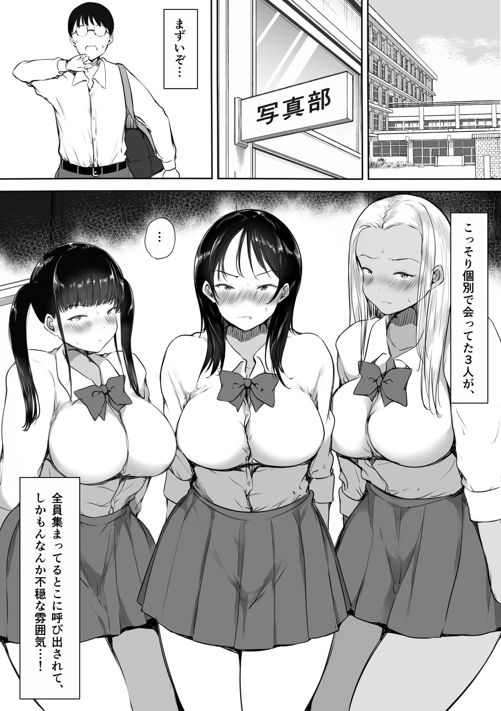 Bocchi no Ore ga Kyonyuu Gal 3-nin ni Yuuwaku sareteru Ken～ 3-nin douzi ni ore wo tori a u ha-remu hen～ page 5 full