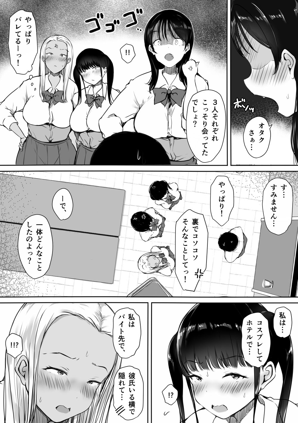 Bocchi no Ore ga Kyonyuu Gal 3-nin ni Yuuwaku sareteru Ken～ 3-nin douzi ni ore wo tori a u ha-remu hen～ page 6 full