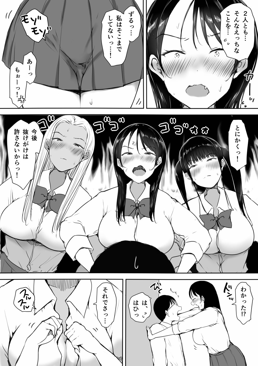 Bocchi no Ore ga Kyonyuu Gal 3-nin ni Yuuwaku sareteru Ken～ 3-nin douzi ni ore wo tori a u ha-remu hen～ page 7 full