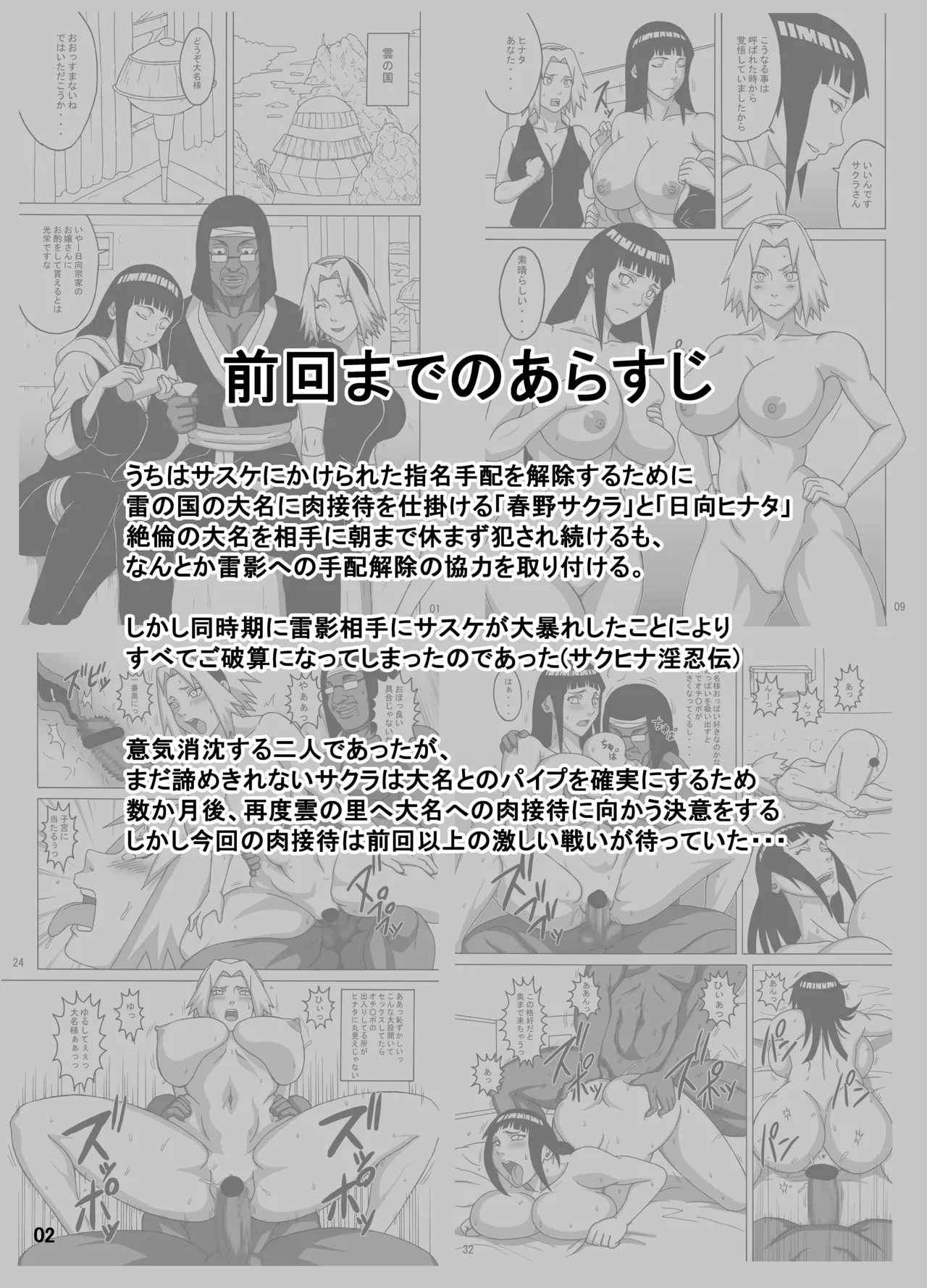 サクヒナ淫風伝 page 3 full