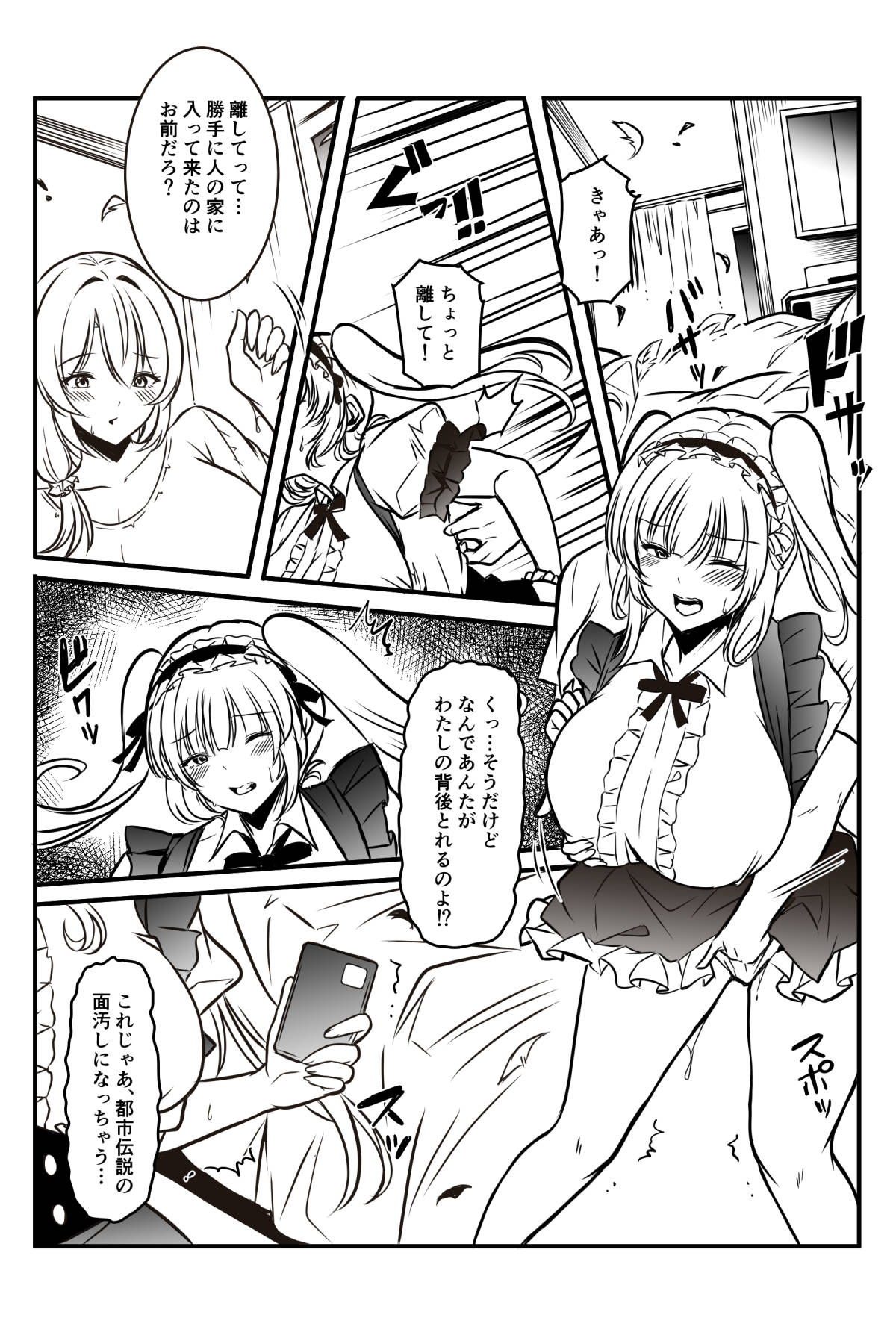 メアリーさん捕まえたんだけどどうしよっか？ page 3 full