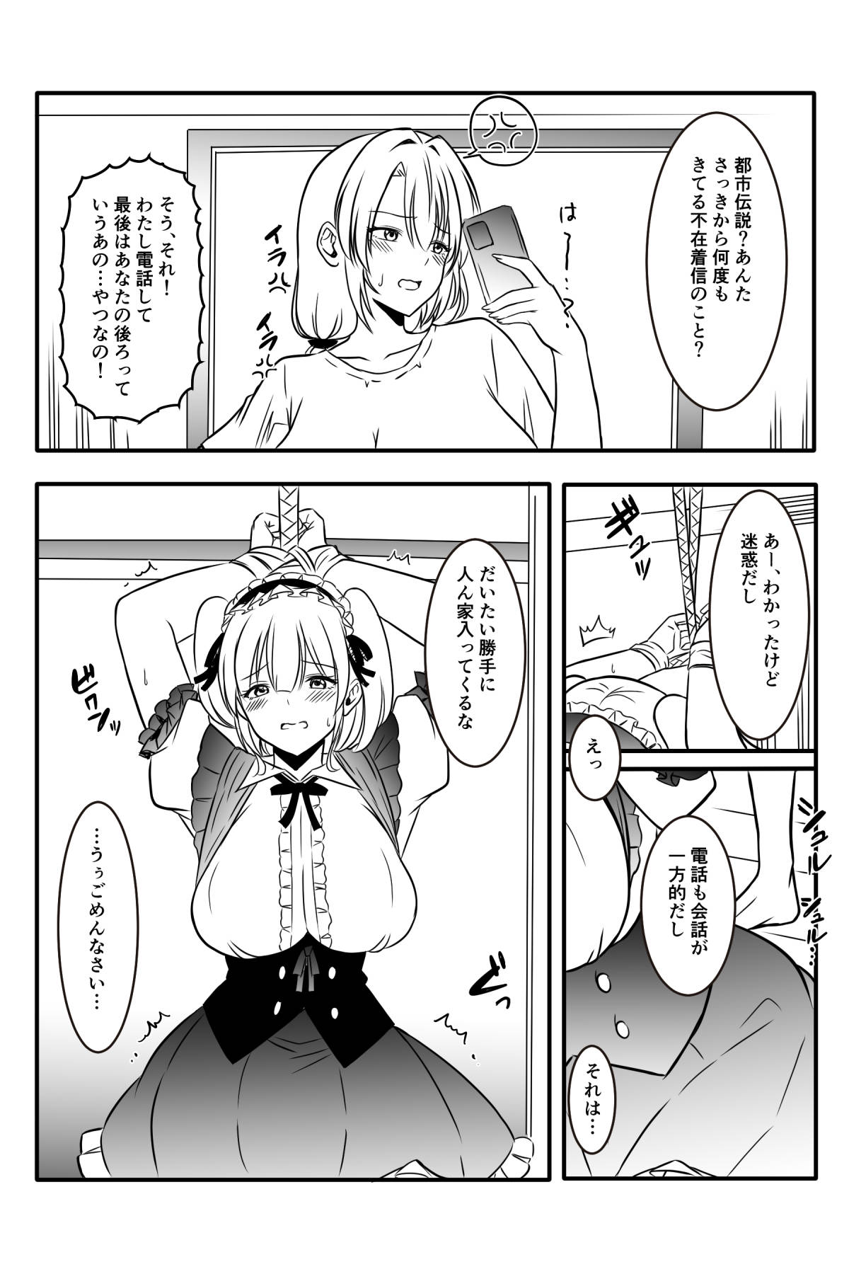 メアリーさん捕まえたんだけどどうしよっか？ page 4 full