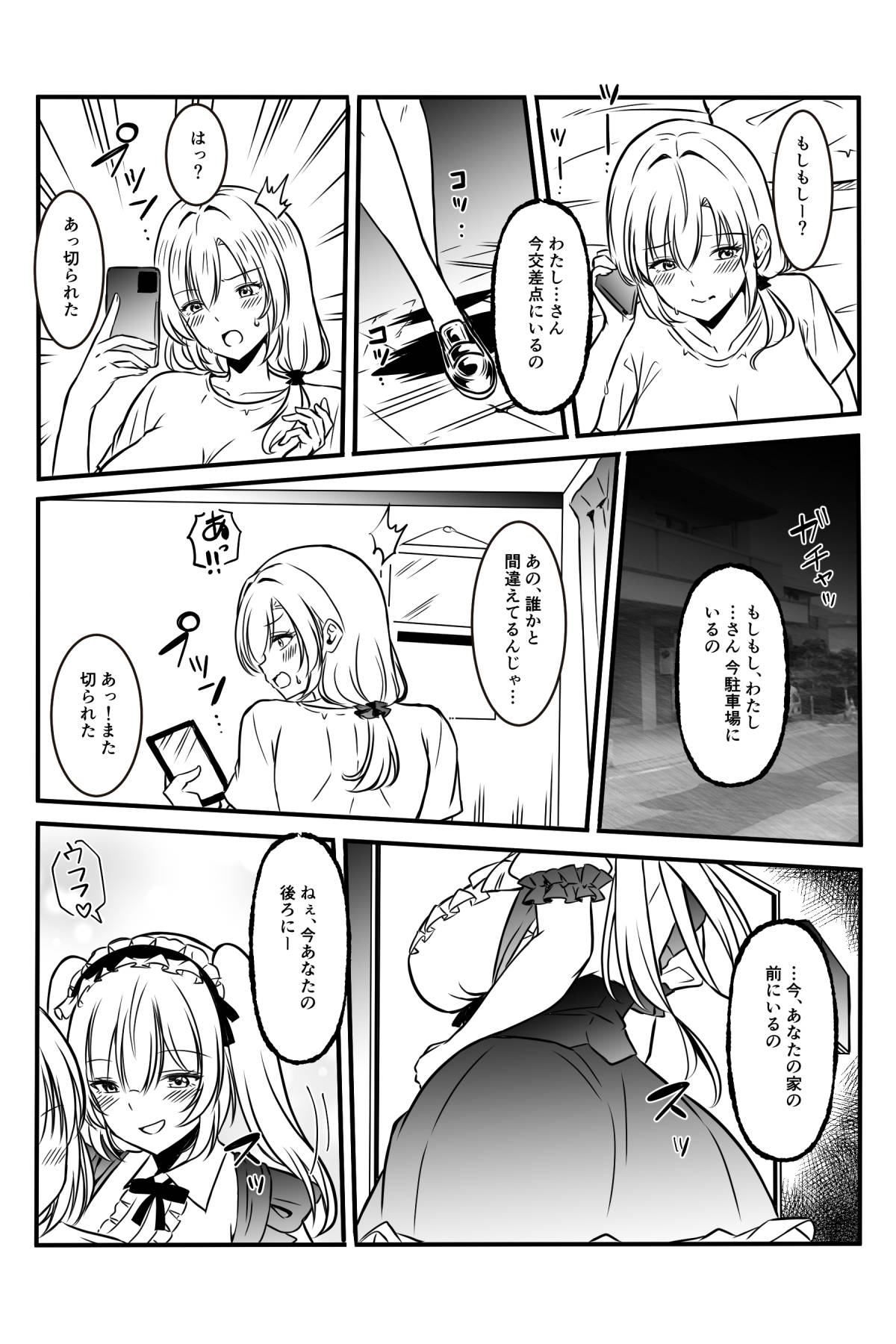 メアリーさん捕まえたんだけどどうしよっか？ page 6 full