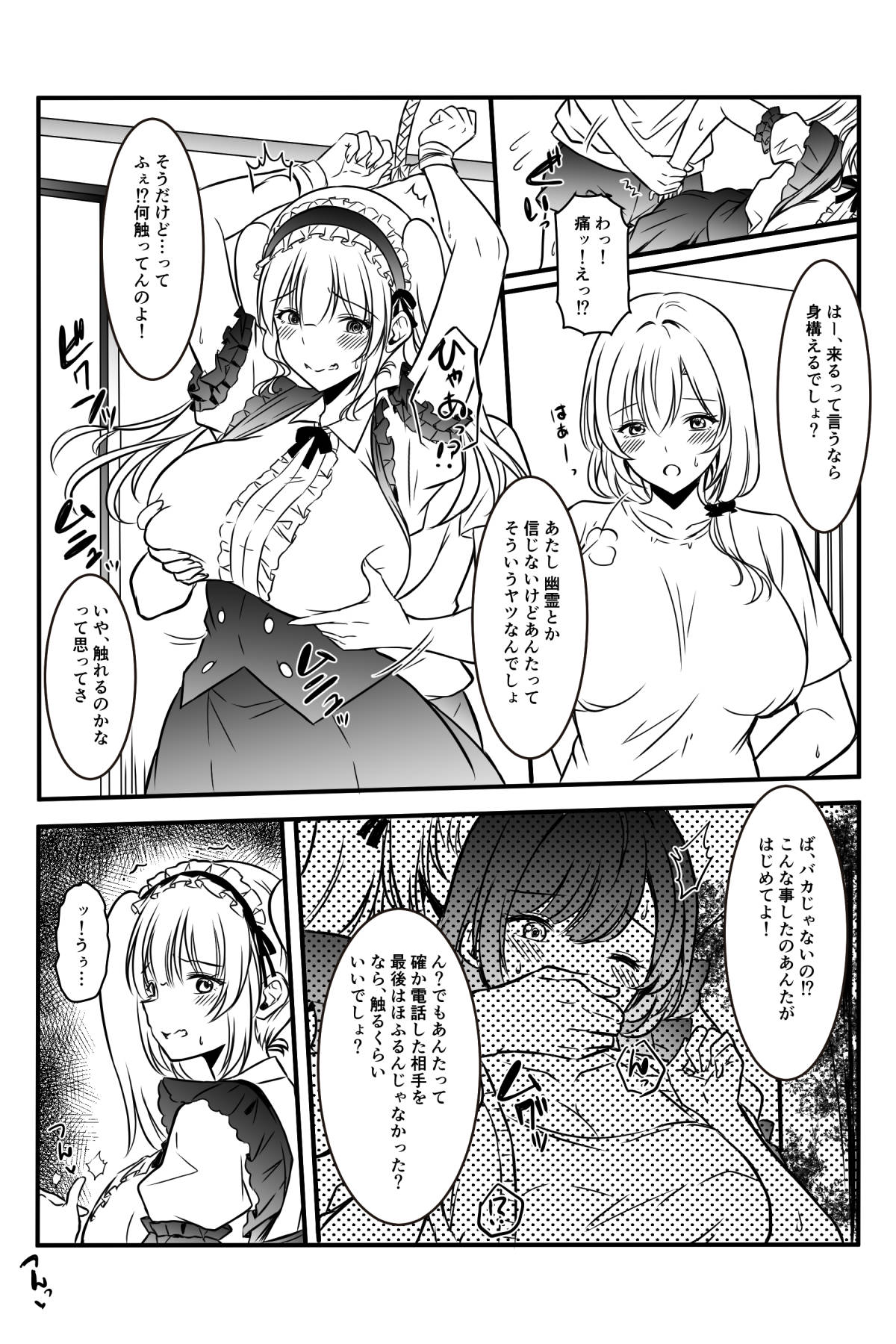 メアリーさん捕まえたんだけどどうしよっか？ page 7 full