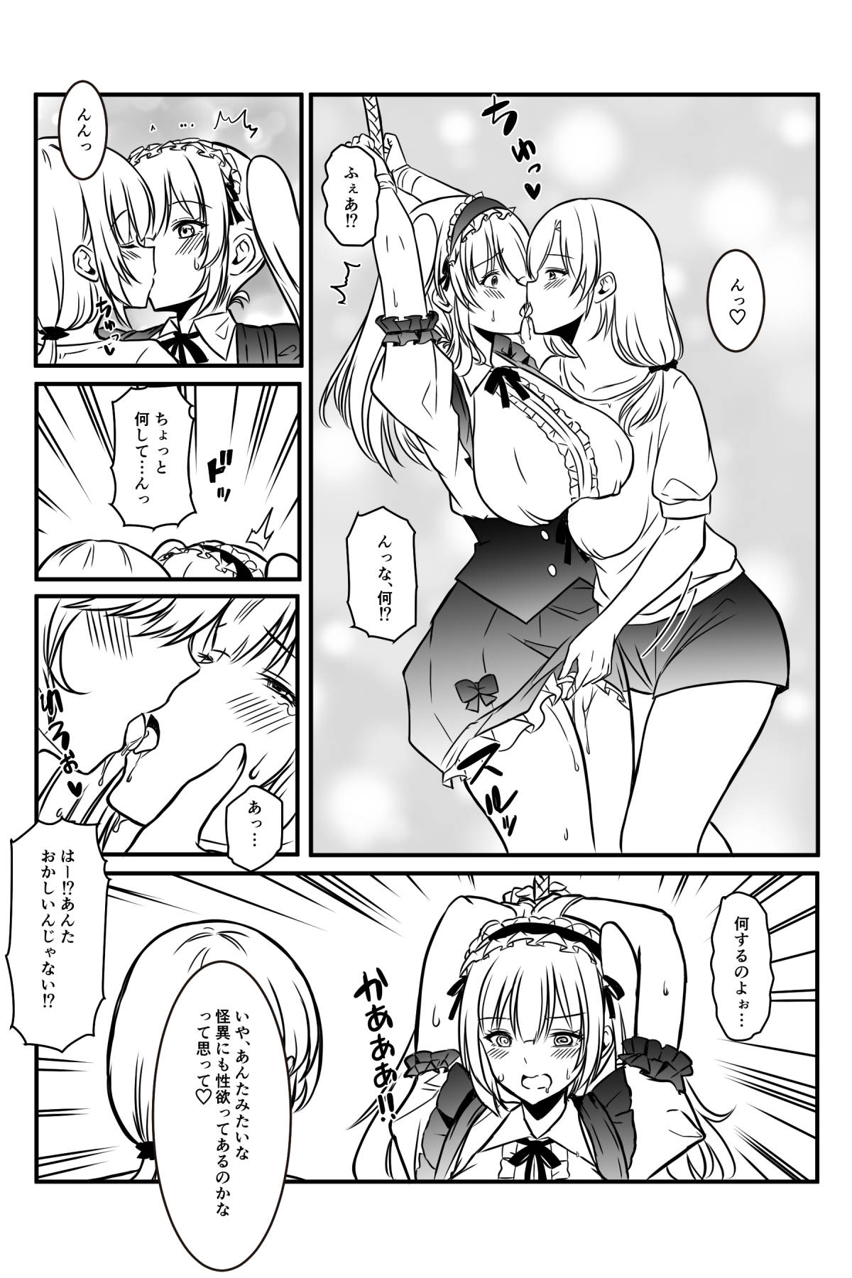 メアリーさん捕まえたんだけどどうしよっか？ page 8 full