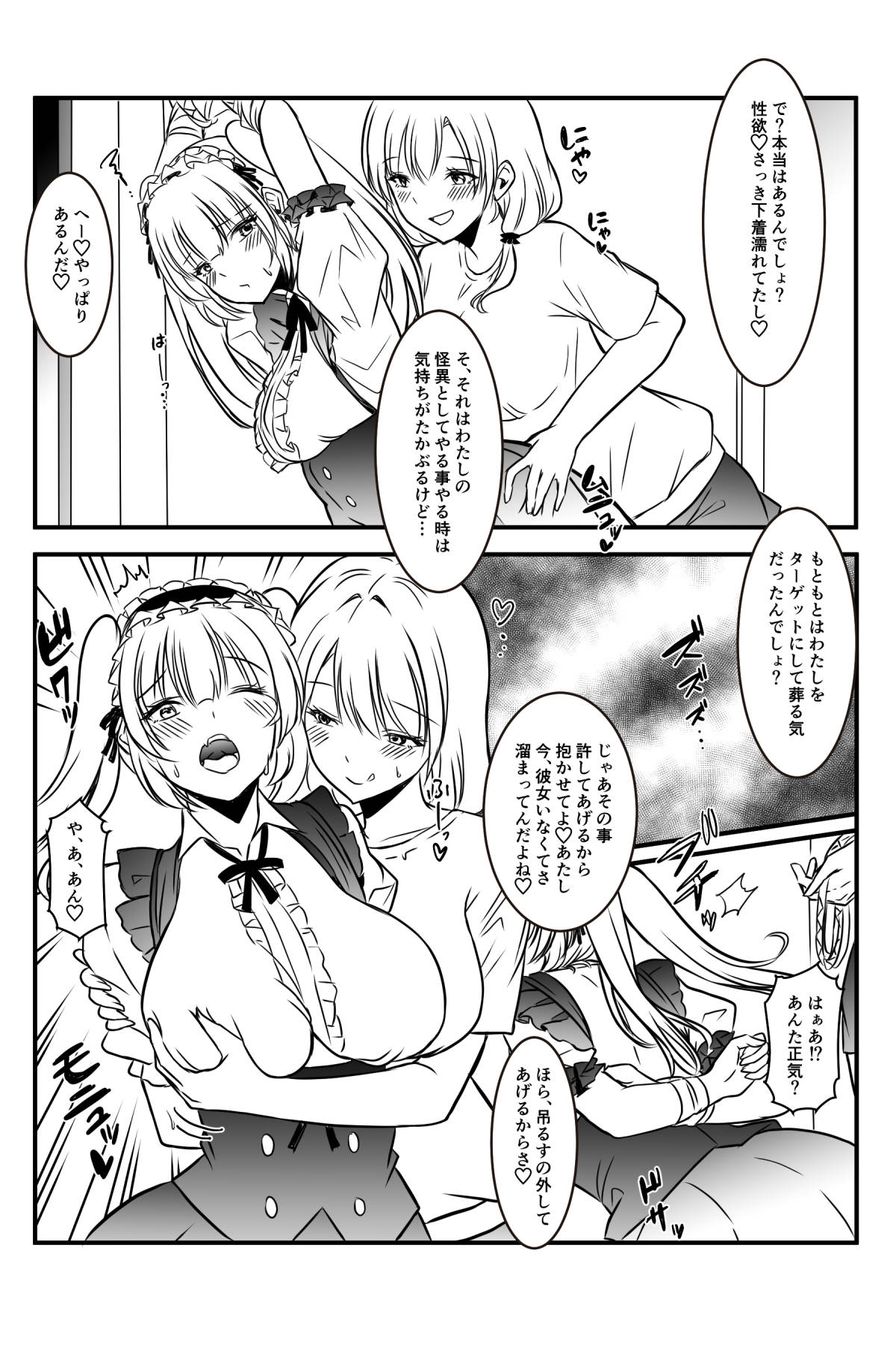 メアリーさん捕まえたんだけどどうしよっか？ page 9 full