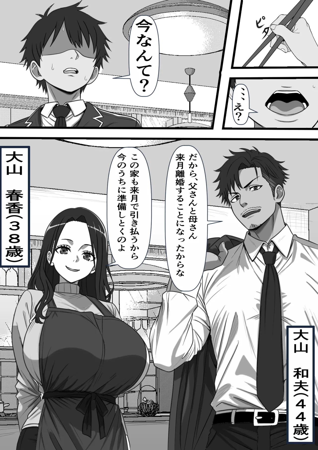 民精委員のお仕事 性活保護の奥様に新鮮ザーメンおとどけします page 3 full