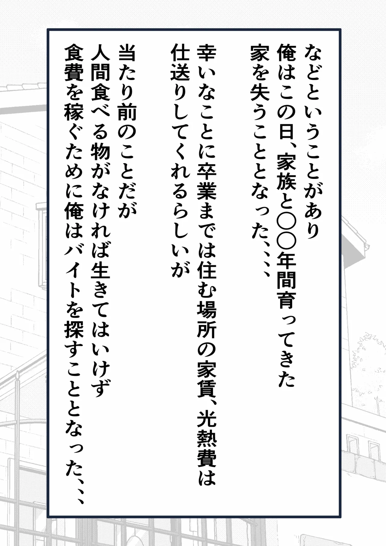 民精委員のお仕事 性活保護の奥様に新鮮ザーメンおとどけします page 5 full
