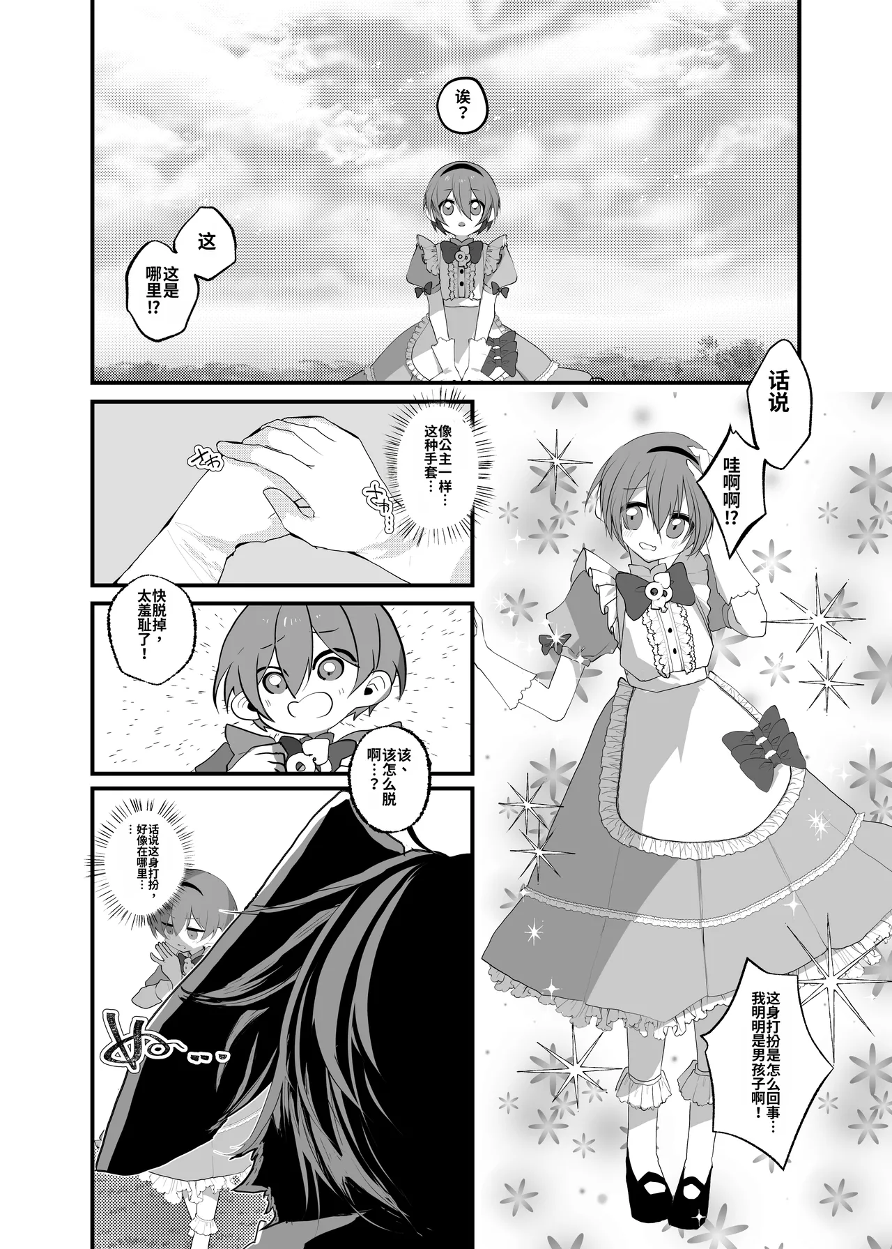 Anata wa Fushiginokuni no TS Arisu page 4 full