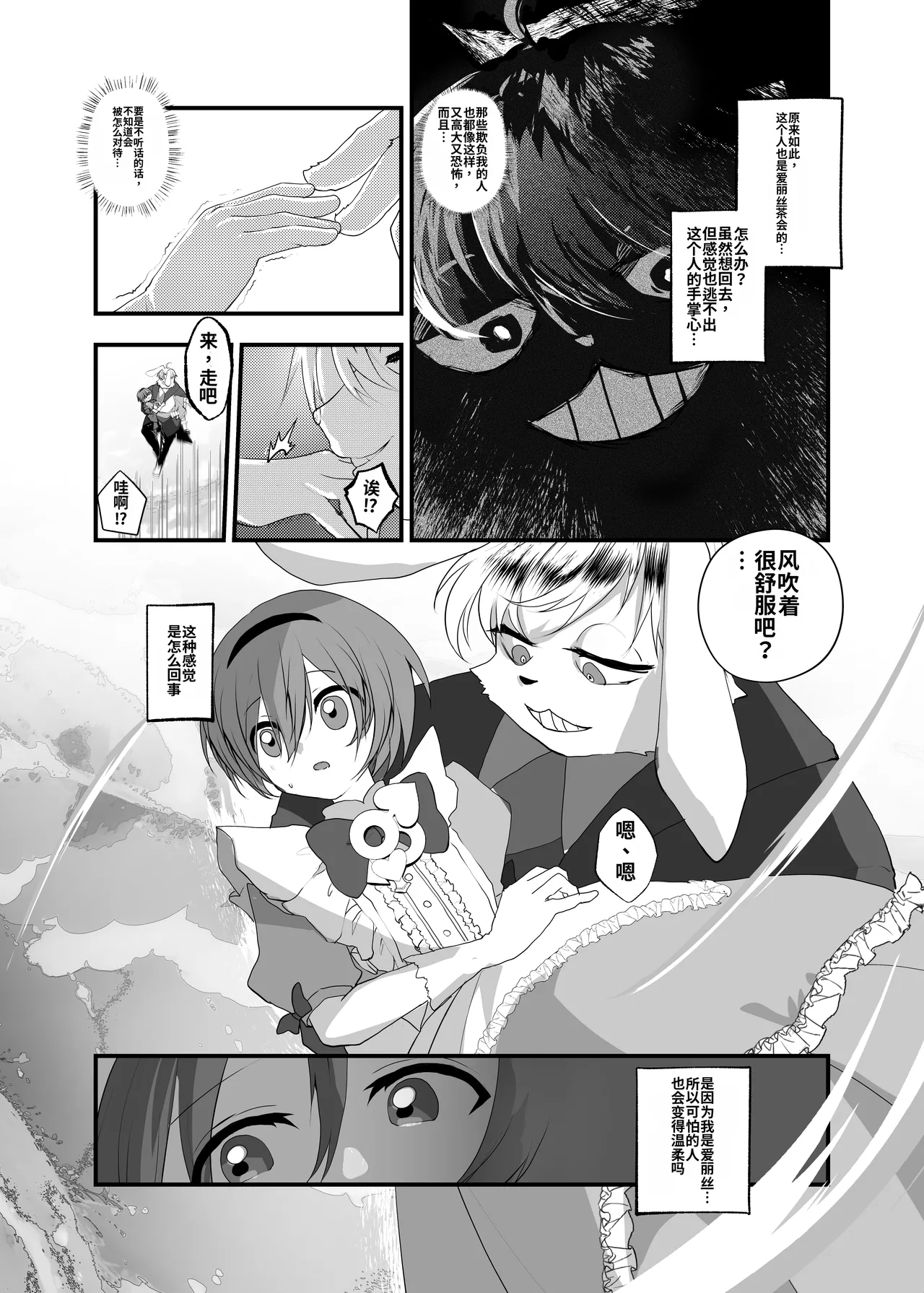 Anata wa Fushiginokuni no TS Arisu page 6 full