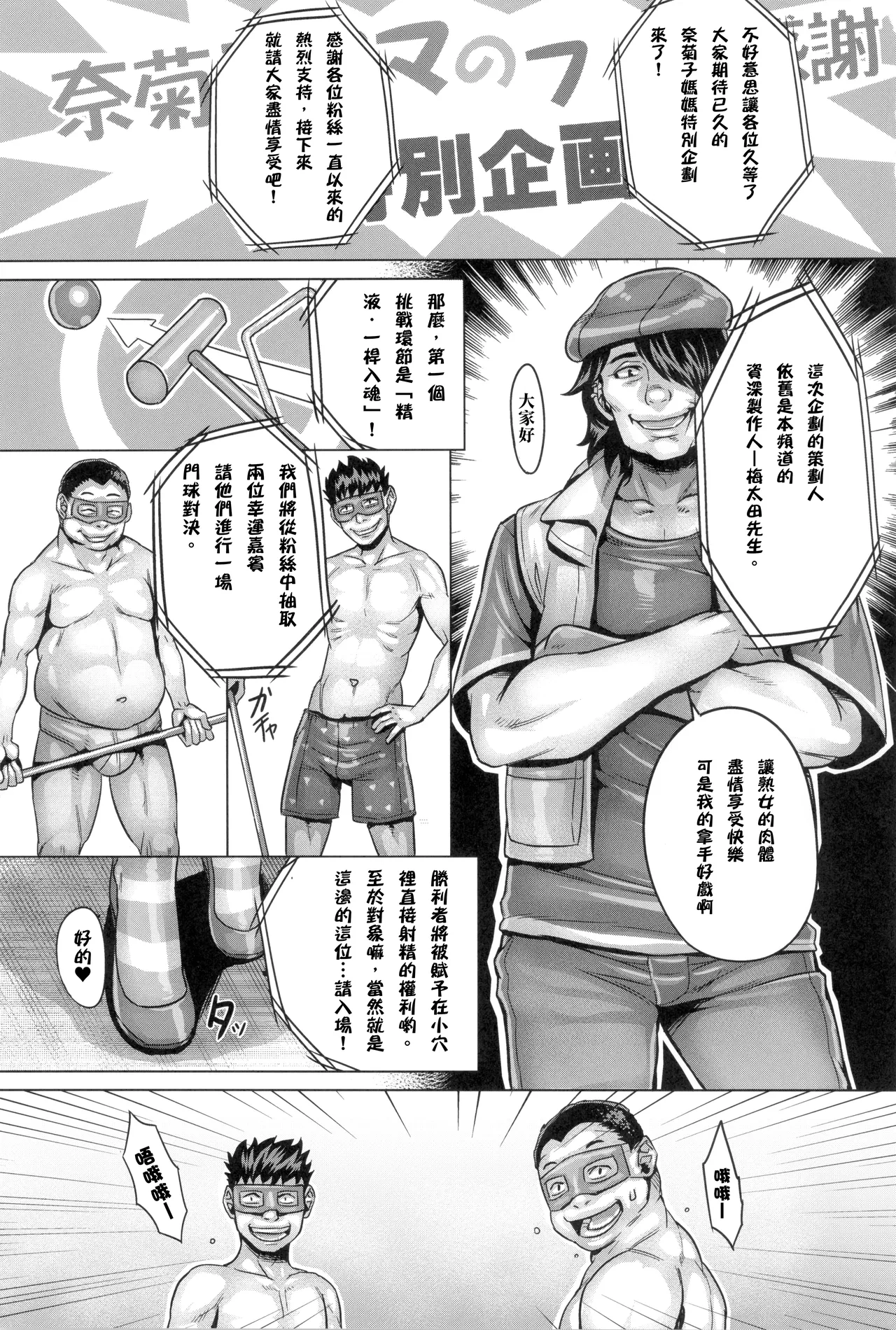 Watashi no Mama ga | 我的媽媽在成人頻道出道了 page 3 full