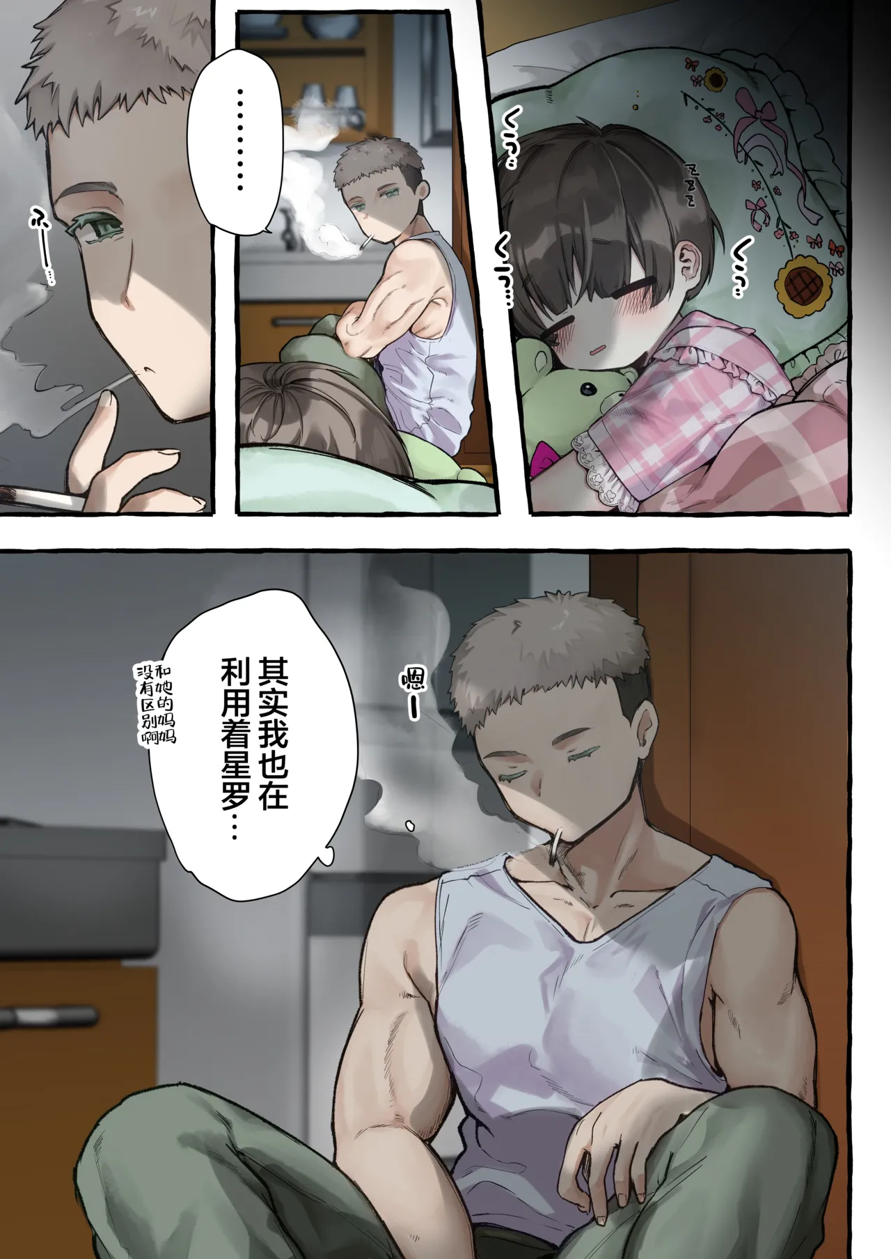 Seira-chan to Papa no Happy Life | 小星罗和爸爸的快乐生活♡ page 10 full
