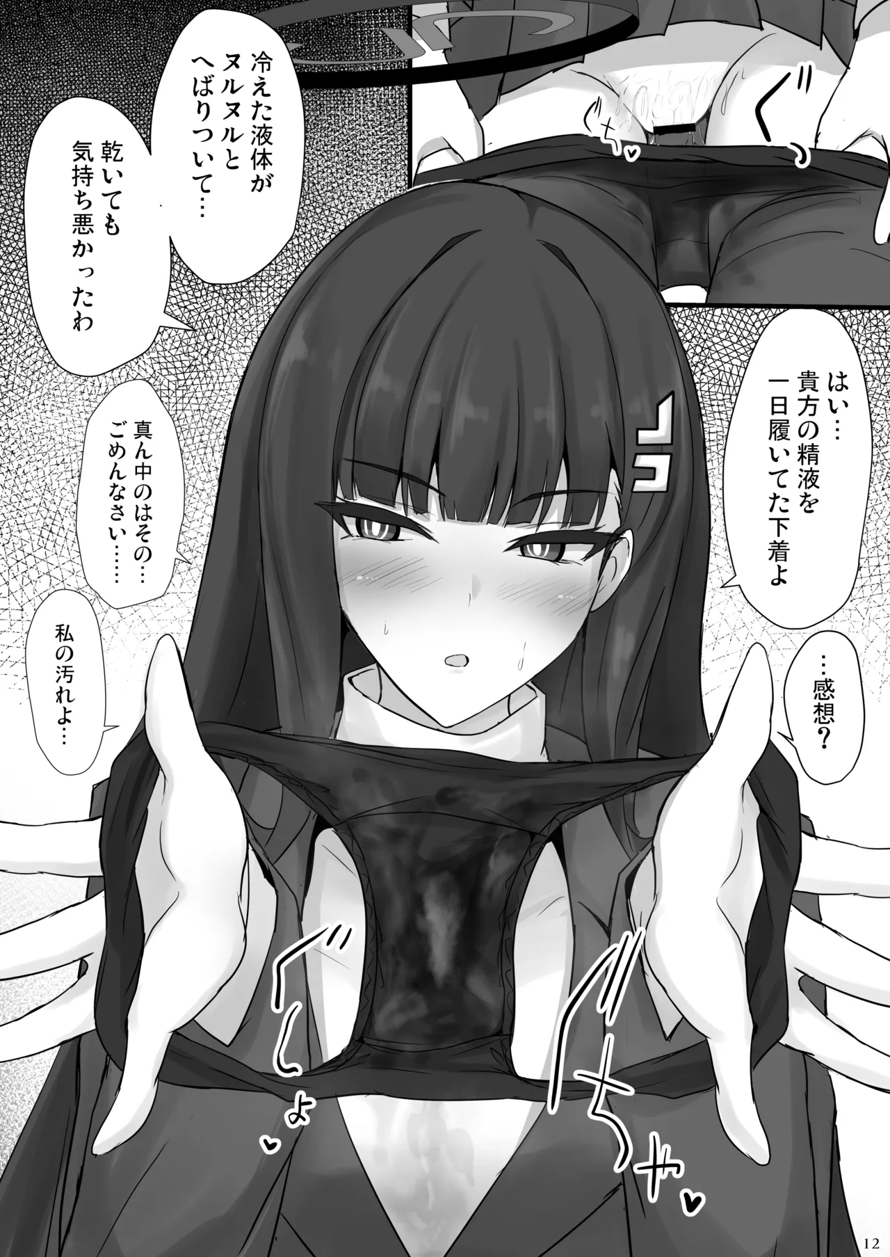 [白銀木犀 (ぽし)] リオに好きなだけ (ブルーアーカイブ) [DL版] Hentai - Raw  11