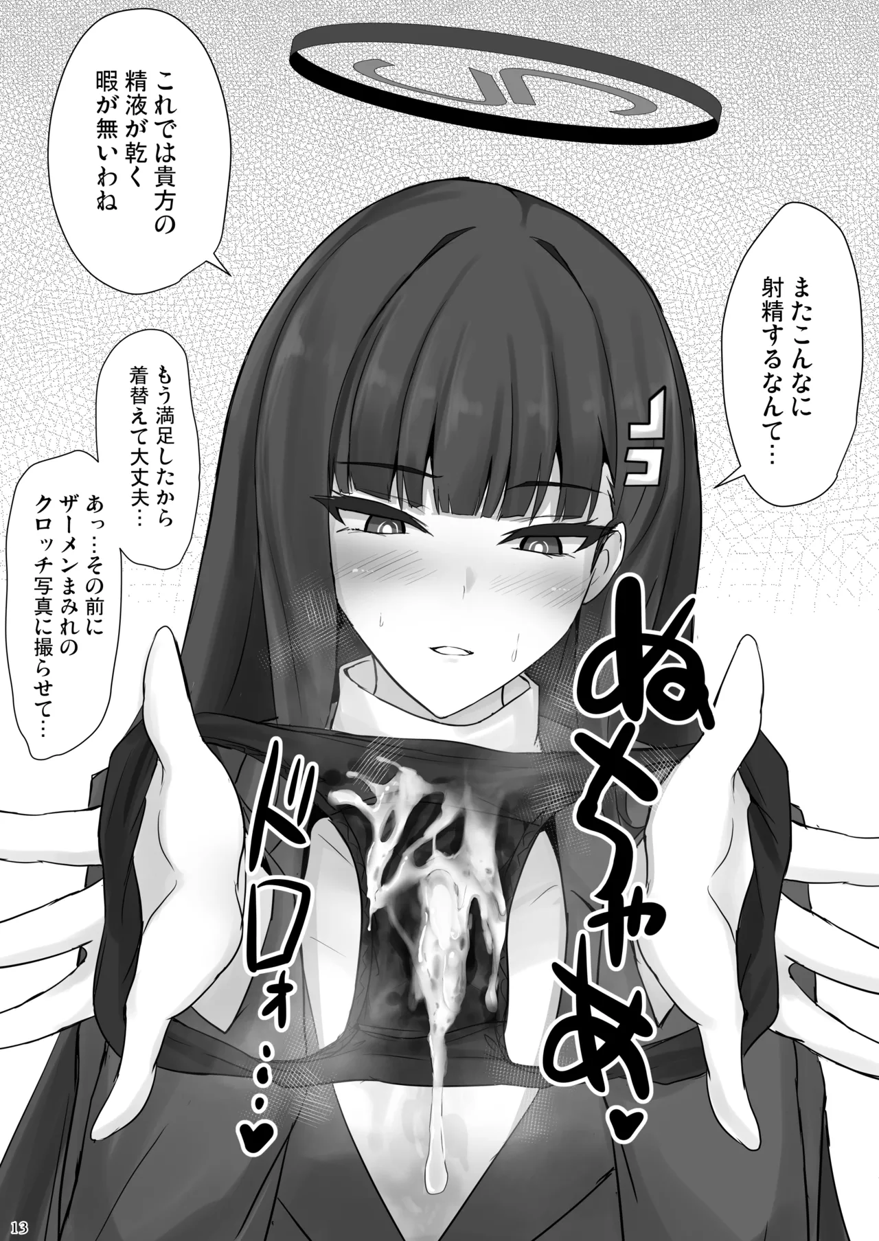 [白銀木犀 (ぽし)] リオに好きなだけ (ブルーアーカイブ) [DL版] Hentai - Raw  12