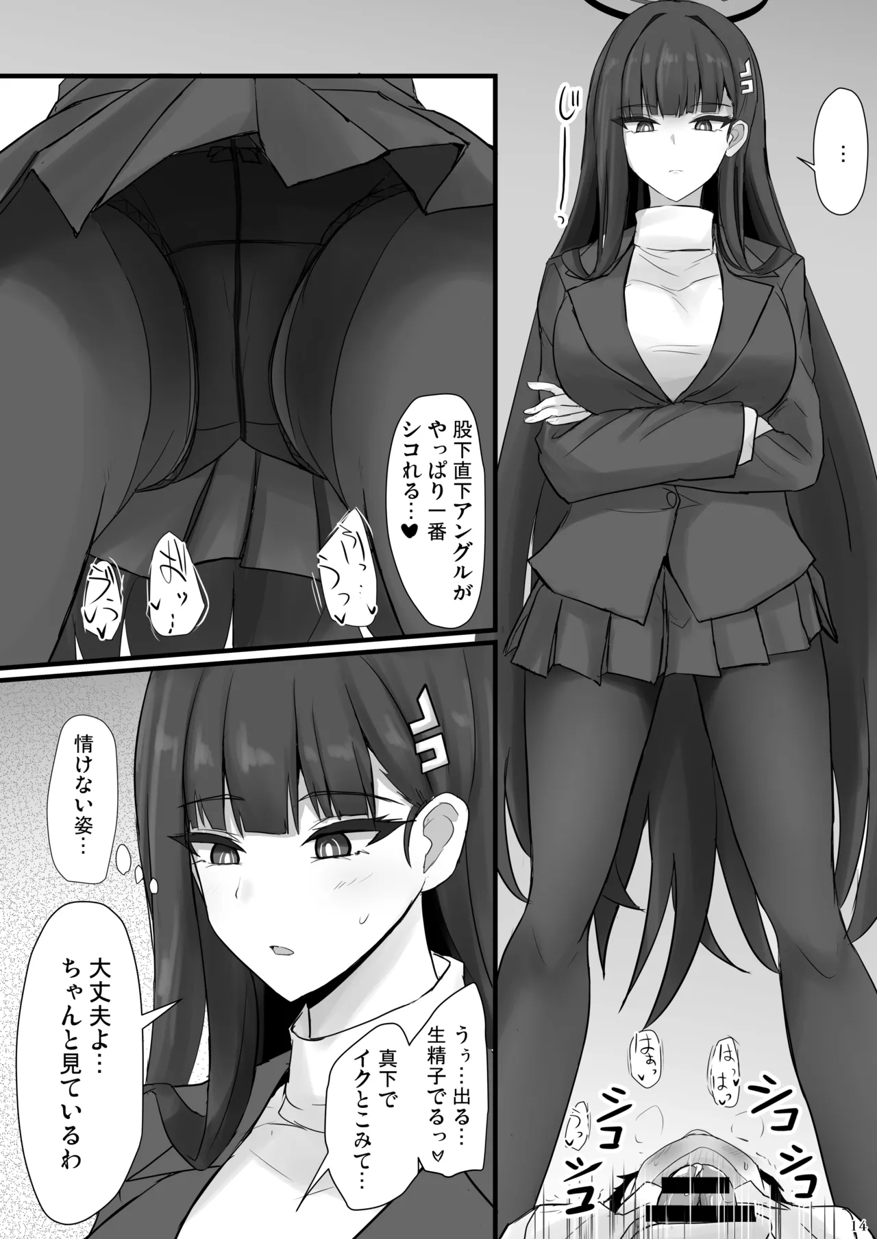 [白銀木犀 (ぽし)] リオに好きなだけ (ブルーアーカイブ) [DL版] Hentai - Raw  13