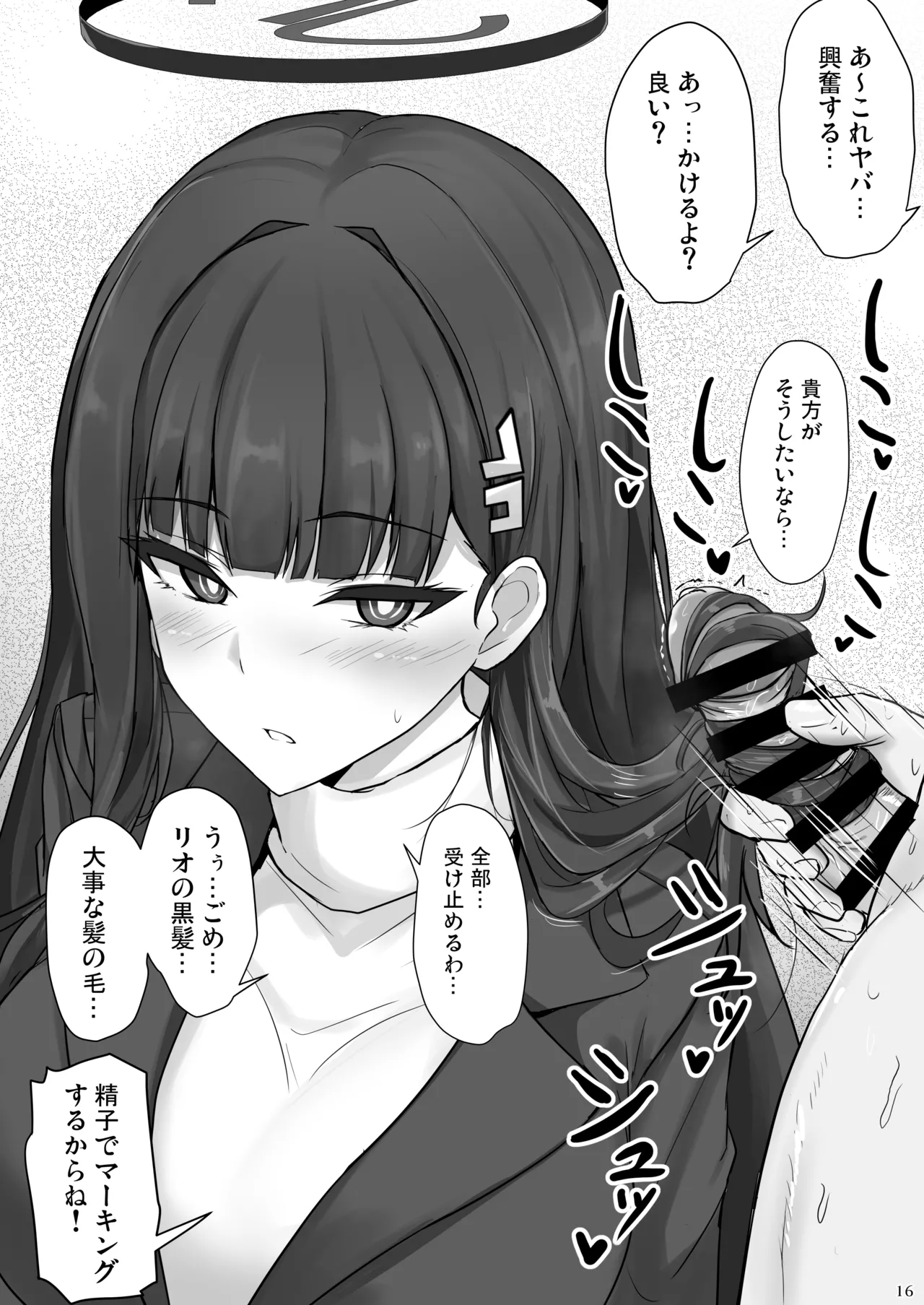 [白銀木犀 (ぽし)] リオに好きなだけ (ブルーアーカイブ) [DL版] Hentai - Raw  15