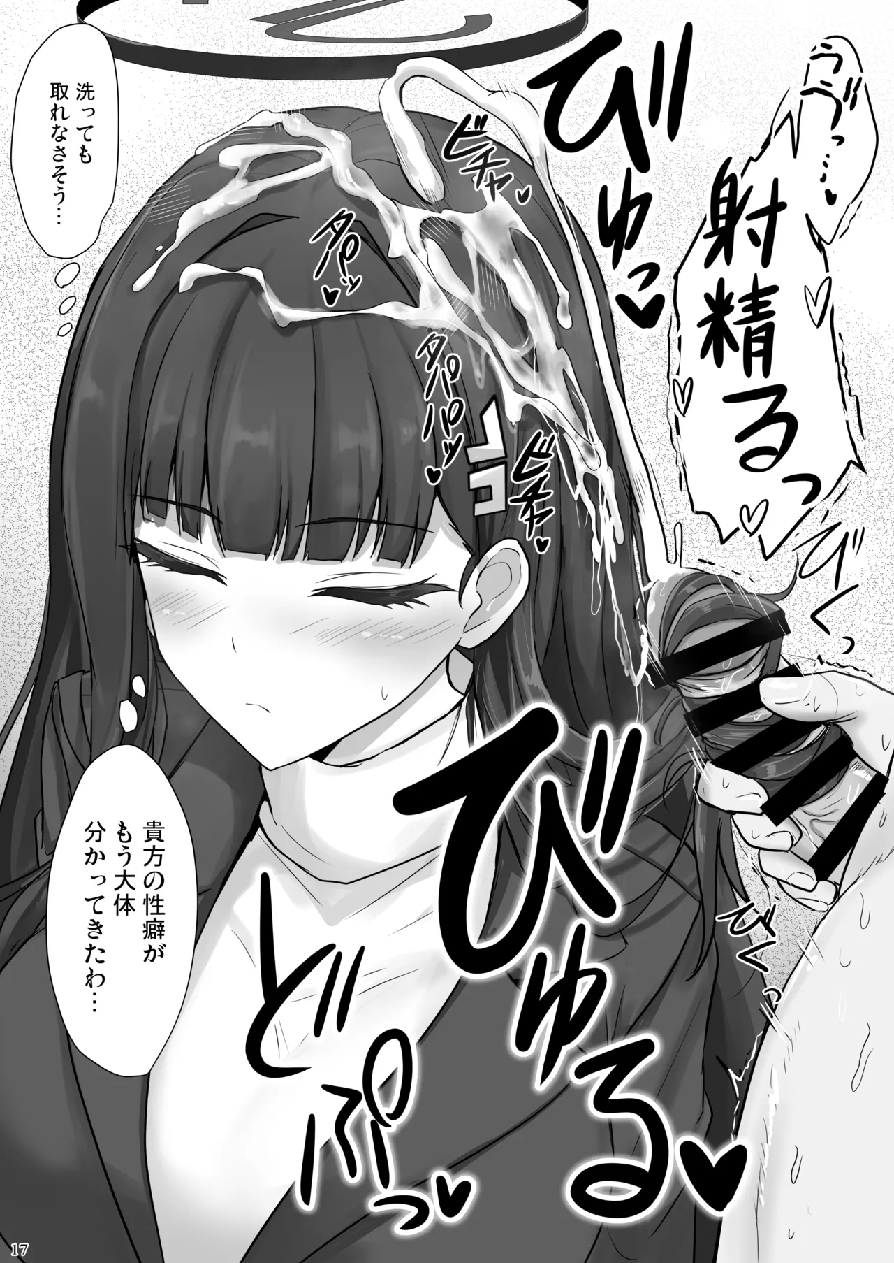 [白銀木犀 (ぽし)] リオに好きなだけ (ブルーアーカイブ) [DL版] Hentai - Raw  16