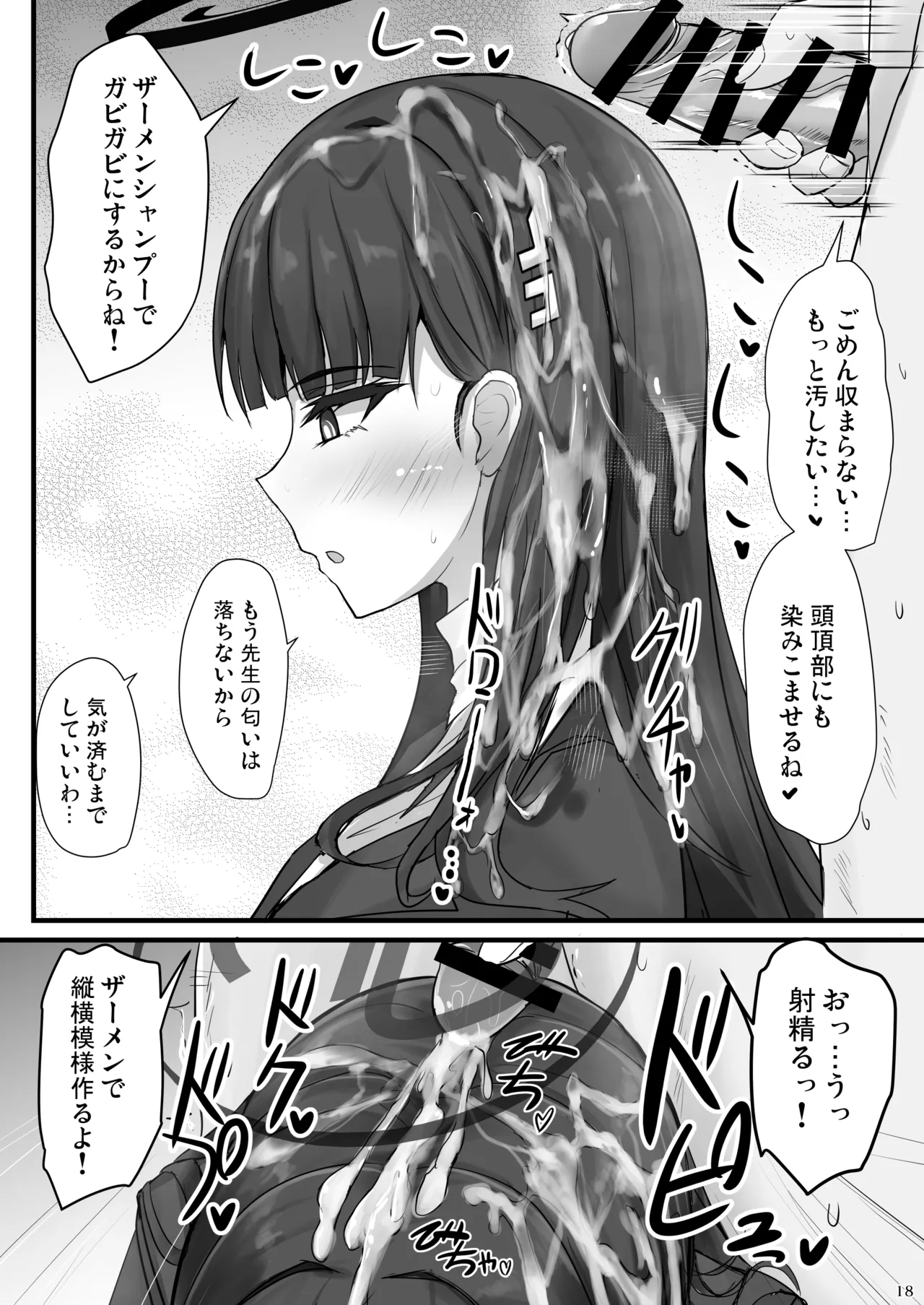 [白銀木犀 (ぽし)] リオに好きなだけ (ブルーアーカイブ) [DL版] Hentai - Raw  17