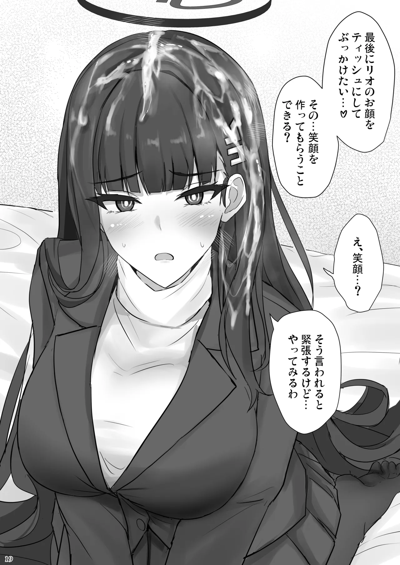 [白銀木犀 (ぽし)] リオに好きなだけ (ブルーアーカイブ) [DL版] Hentai - Raw  18