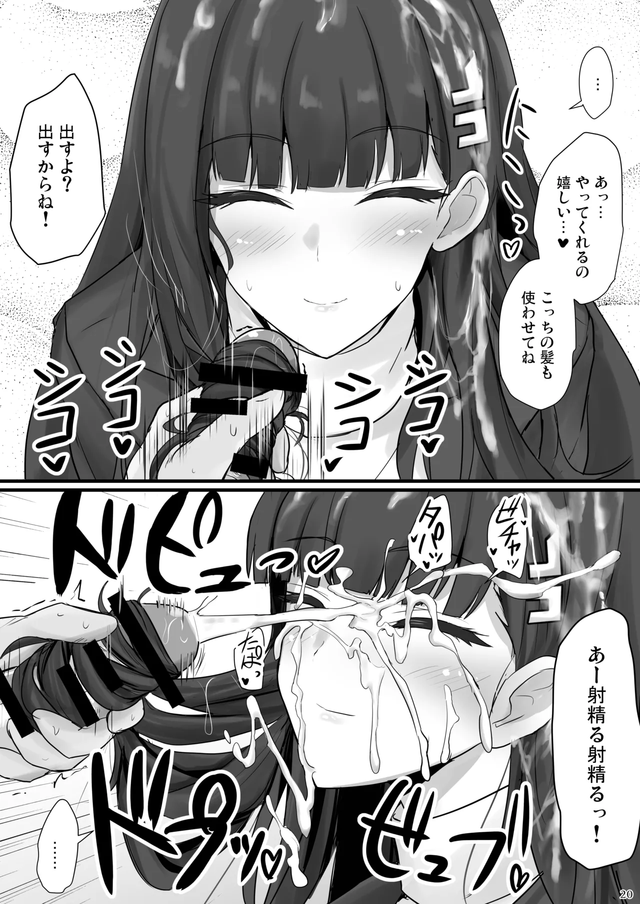 [白銀木犀 (ぽし)] リオに好きなだけ (ブルーアーカイブ) [DL版] Hentai - Raw  19