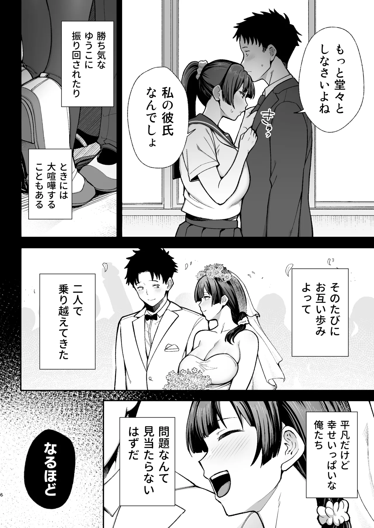 性務調査は突然に。 〜愛する妻への生ハメ調査〜 page 7 full