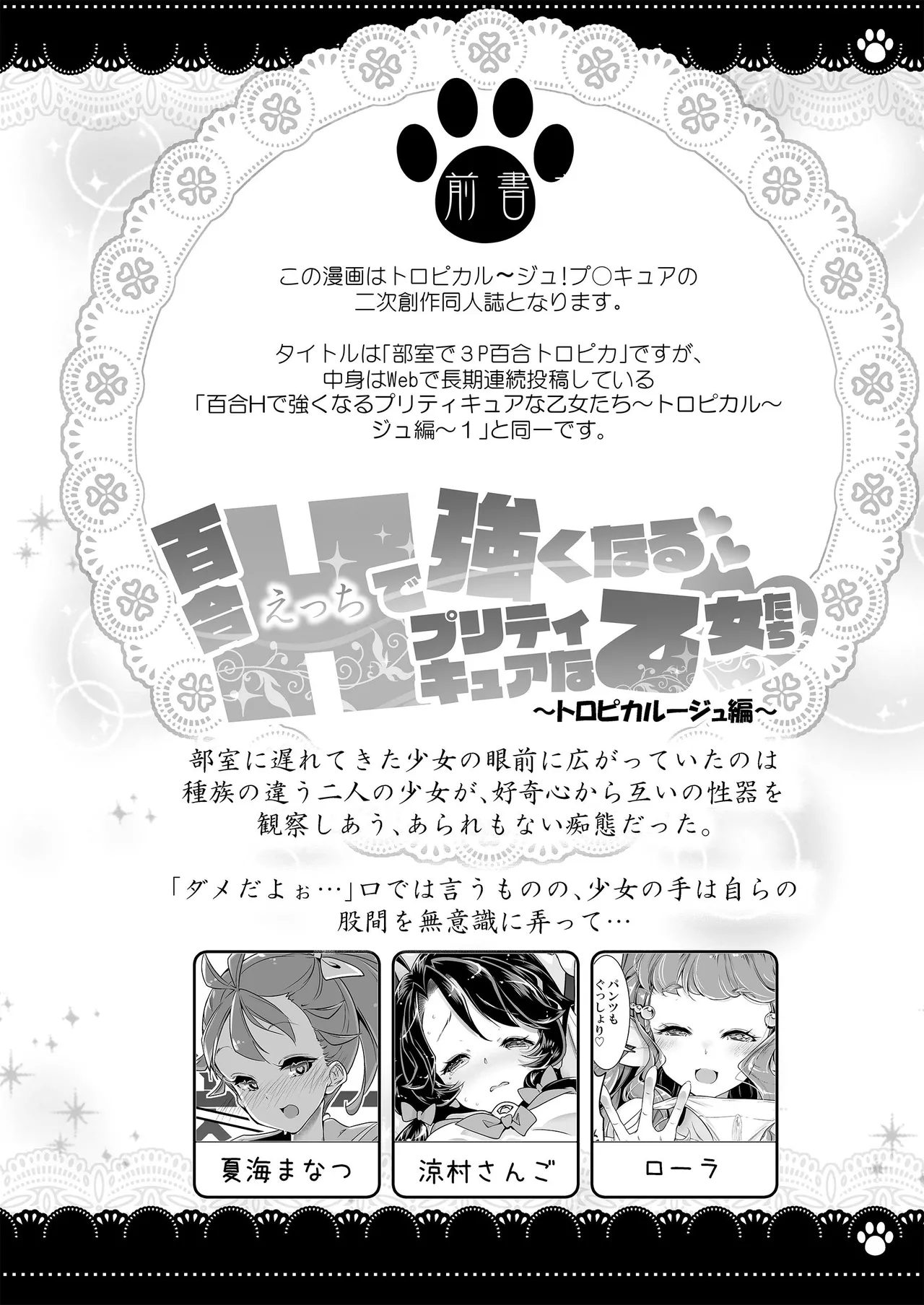 部室で３P百合トロピカ page 4 full