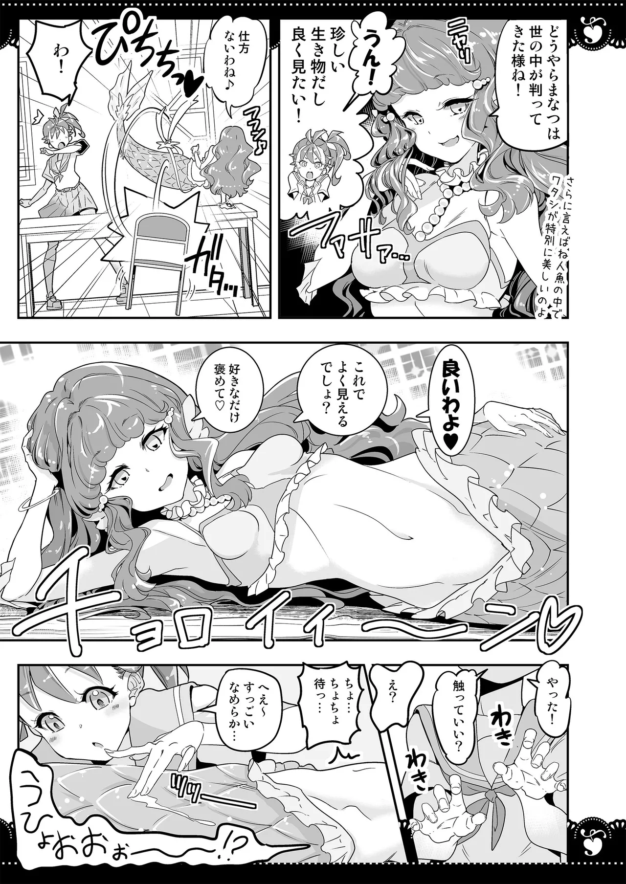 部室で３P百合トロピカ page 7 full