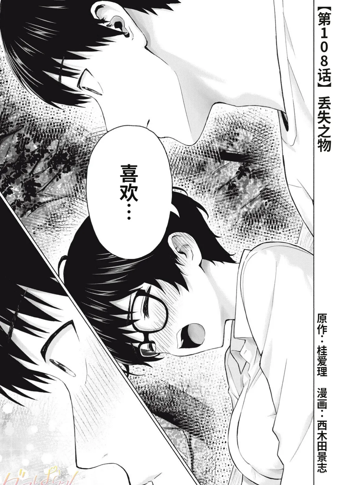 写真乐园！第108话 page 1 full