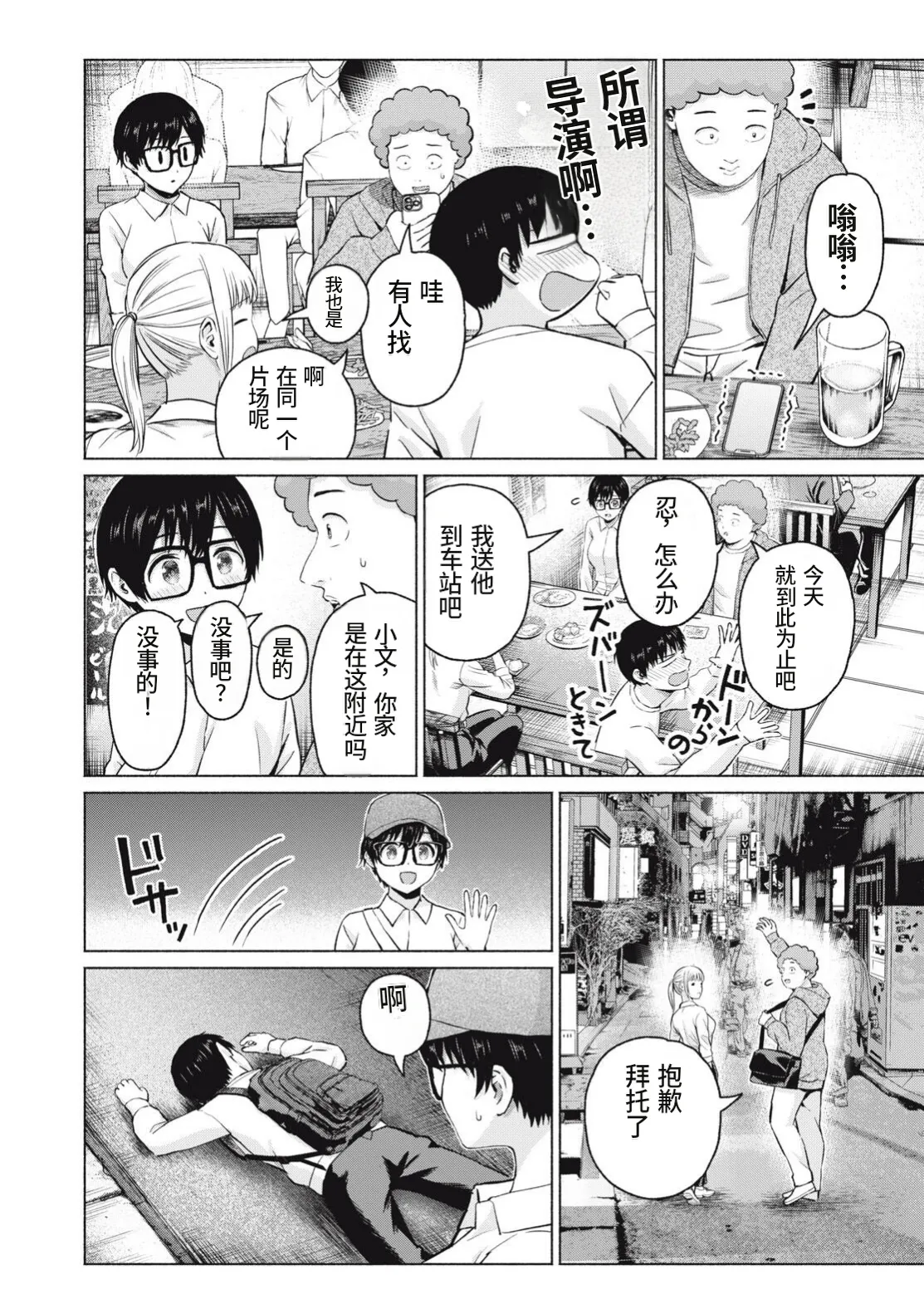 写真乐园！第108话 page 10 full
