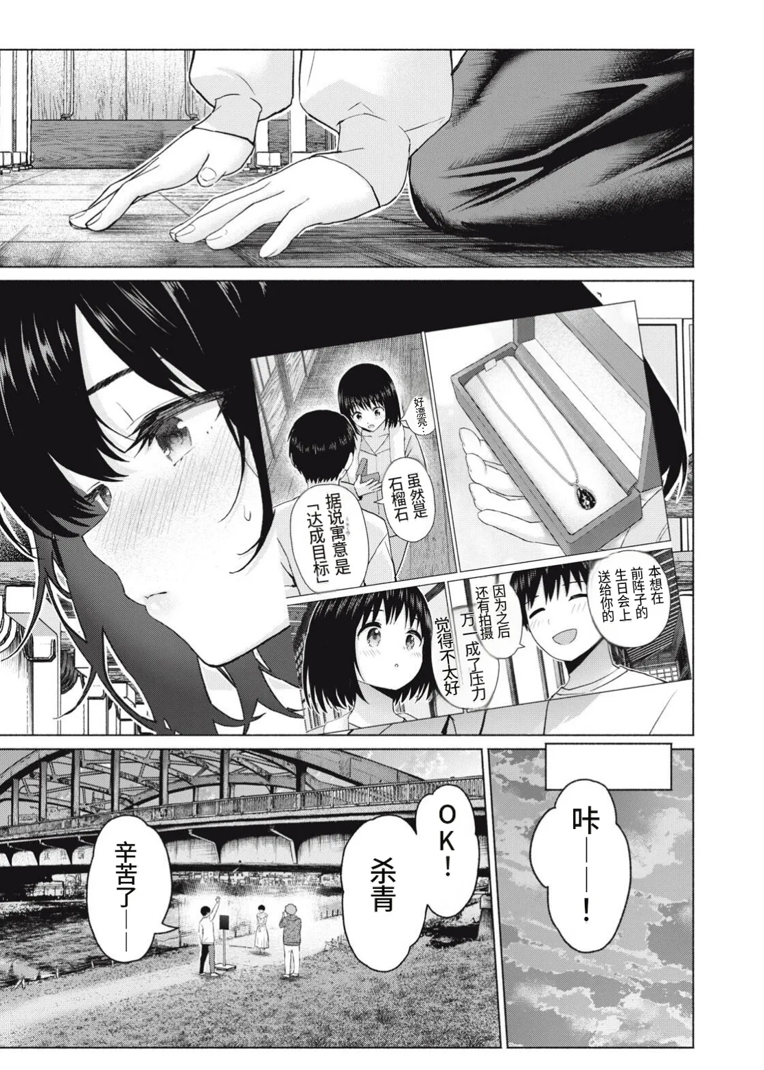 写真乐园！第108话 page 5 full