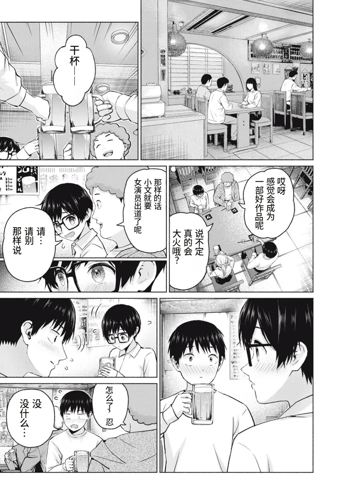 写真乐园！第108话 page 7 full