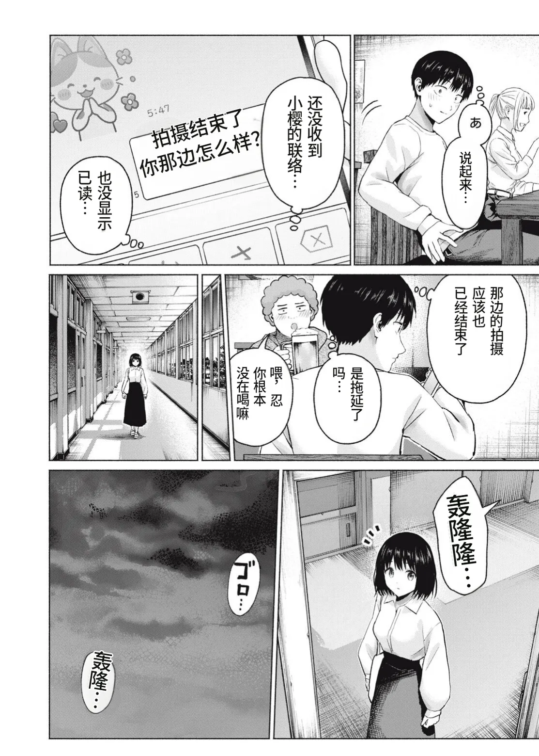 写真乐园！第108话 page 8 full