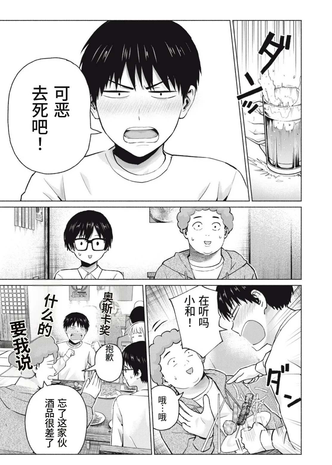 写真乐园！第108话 page 9 full