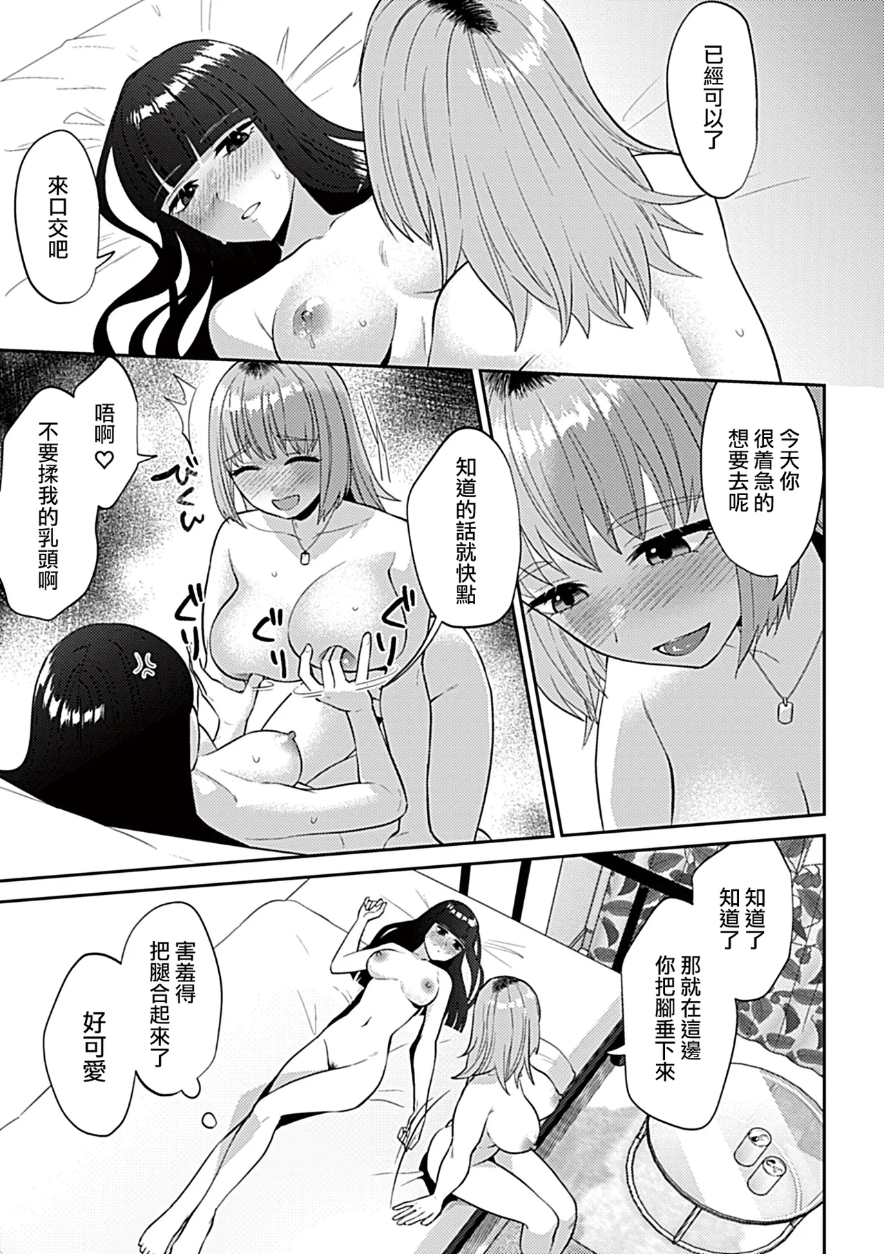 Friday Night Lily ～Shuumatsu no Kanojo to no Sugoshi Kata～ page 10 full