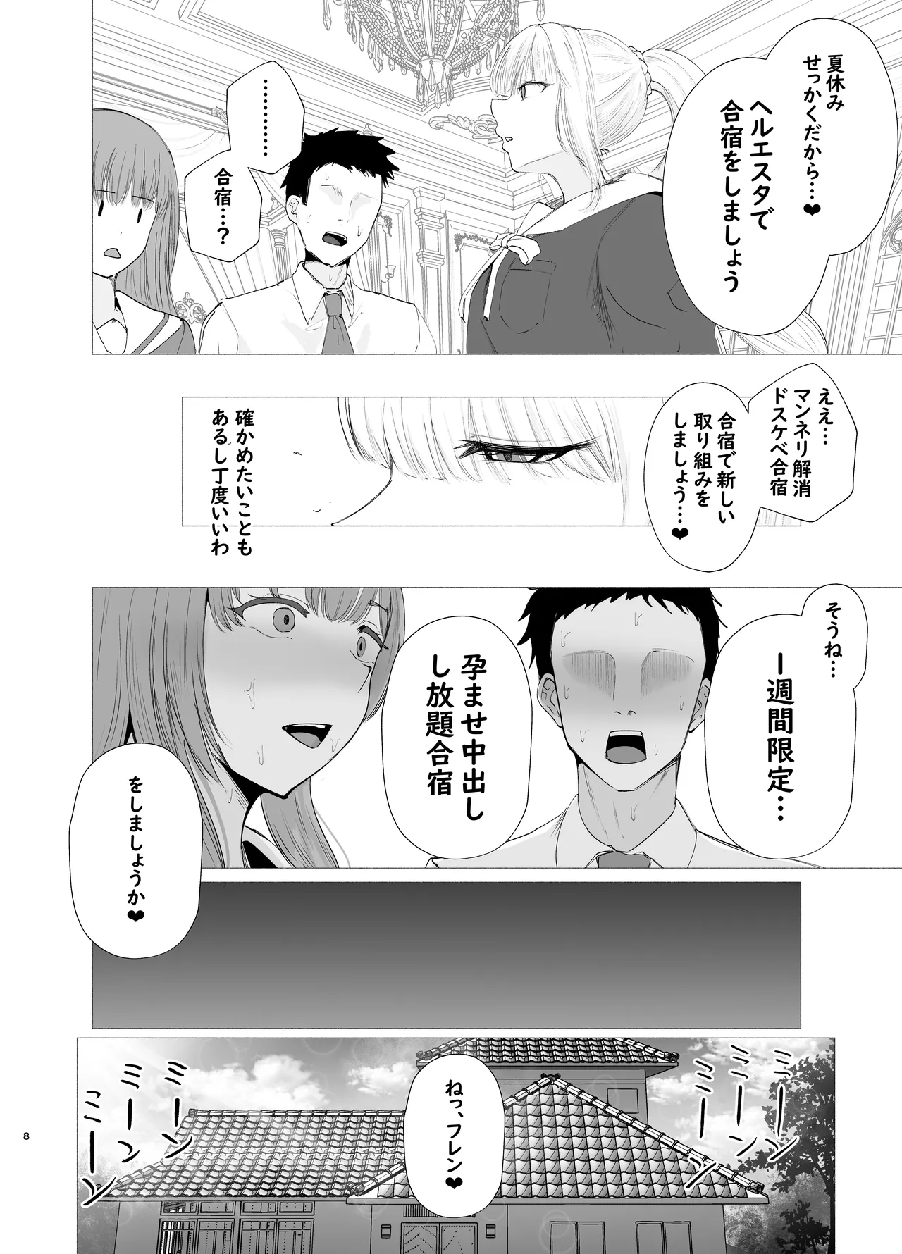 Koujo to Kishi no Haramase Nakadashi Gasshuku page 8 full