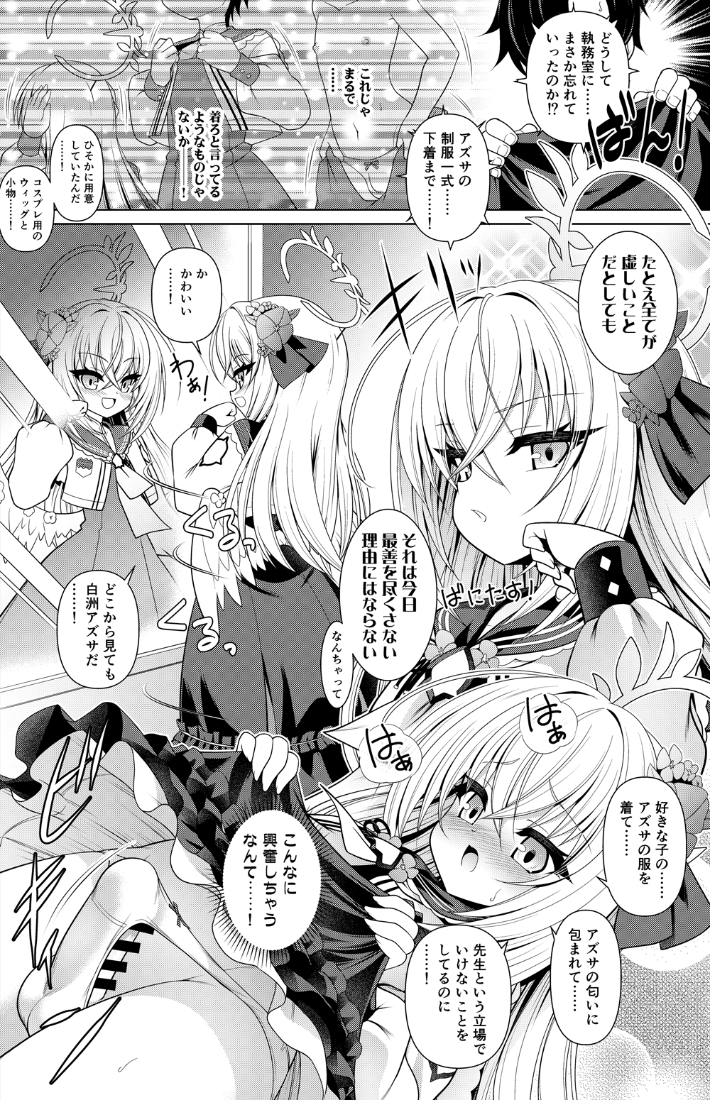 Shirasu Azusa Manga page 1 full